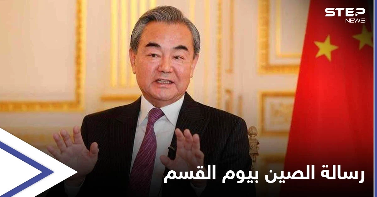 وزير الخارجية الصيني إلى دمشق في يوم "القسم الرئاسي" في زيارةٍ هي الأولى لسوريا