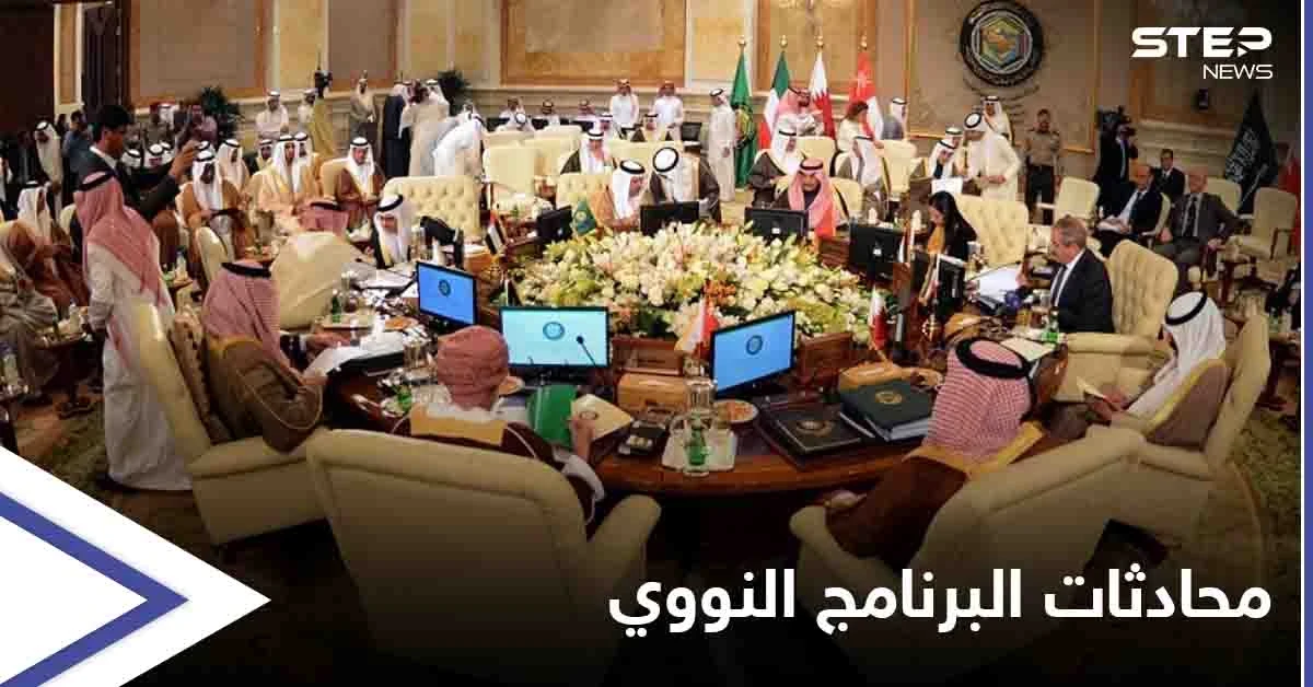 وزراء خارجية التعاون الخليجي يطالبون بالمشاركة بالمحادثات المتعلّقة بالبرنامج النووي الإيراني