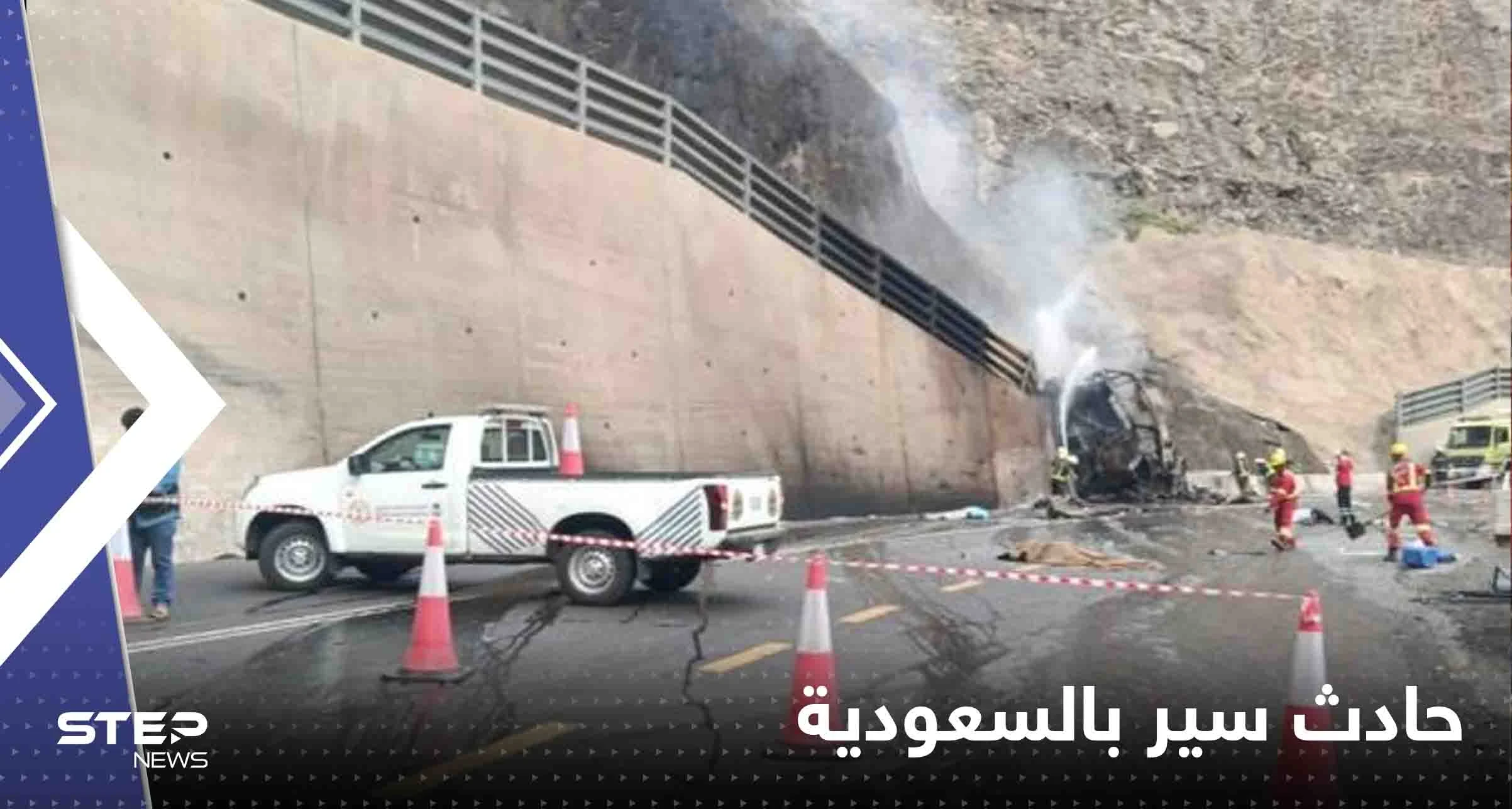 شاهد|| عشرات القتلى والجرحى بحادث سير مؤلم شمال عسير بالسعودية