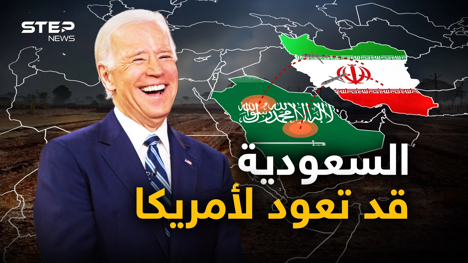 فعلتها واشنطن أم طهران أم عاصمة أخرى!! السعودية تحت التهديد وقد تعود لحضن أمريكا