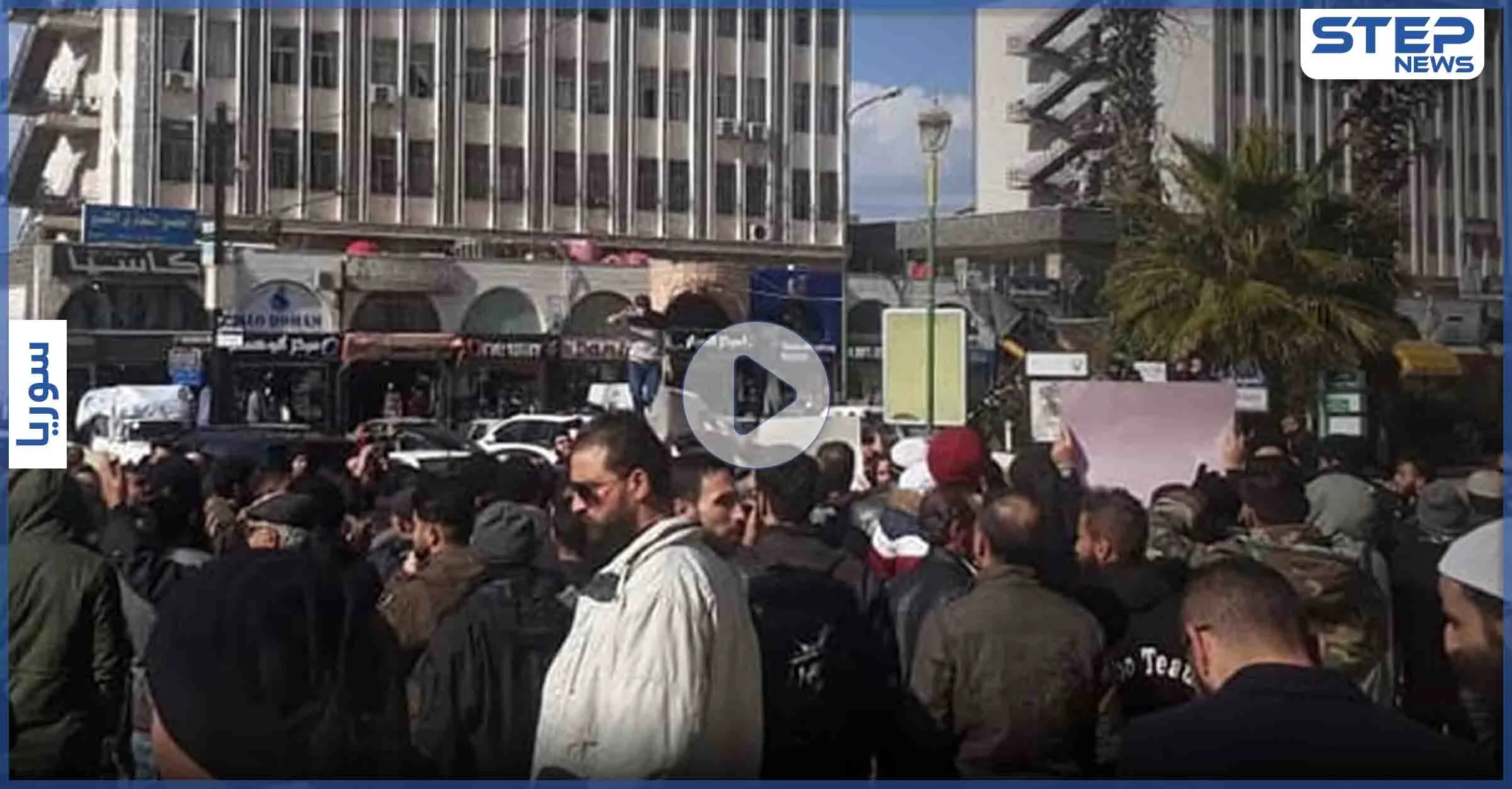 بالفيديو || مظاهرات حاشدة في السويداء تطالب برحيل بشار الأسد