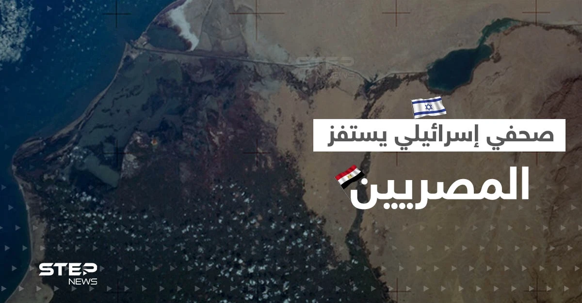 "أعطونا قناة السويس".. صحفي إسرائيلي يستفزّ المصريين فكيف ردّوا عليه؟
