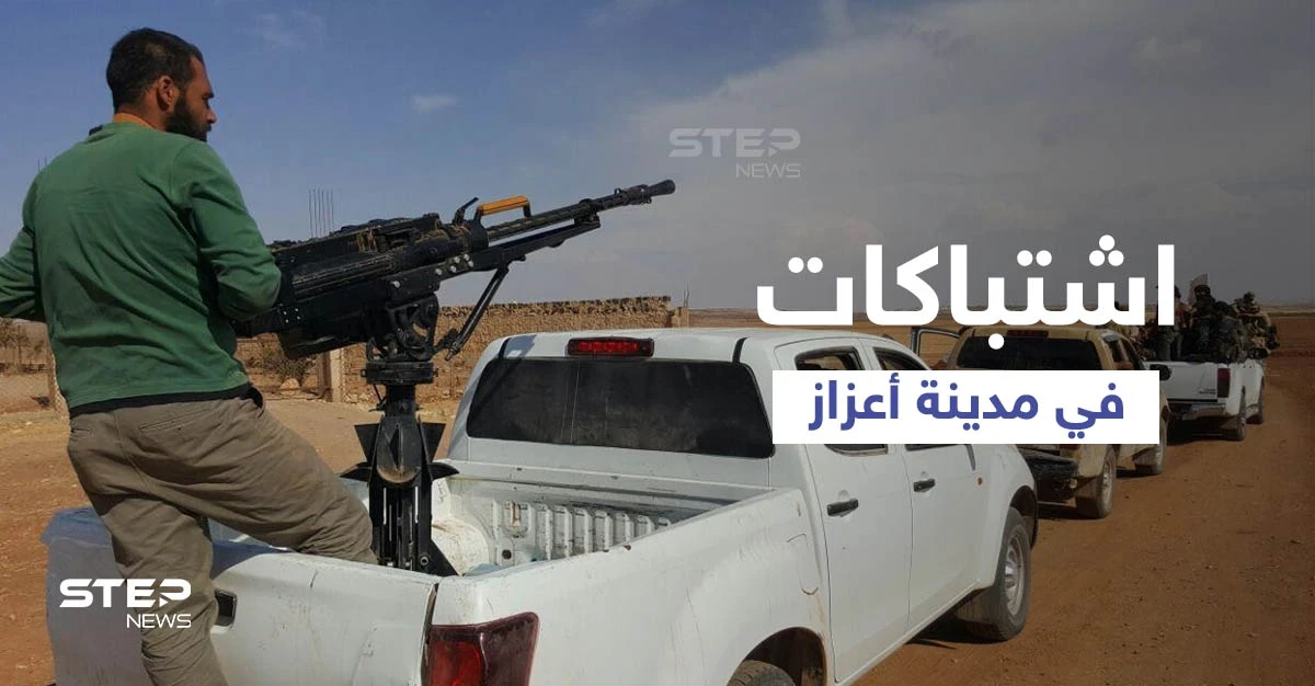 بالفيديو || إجراء من شرطة أعزاز يُثير غضب "عشيرة الموالي"... احتجاز امرأتين واشتباكات