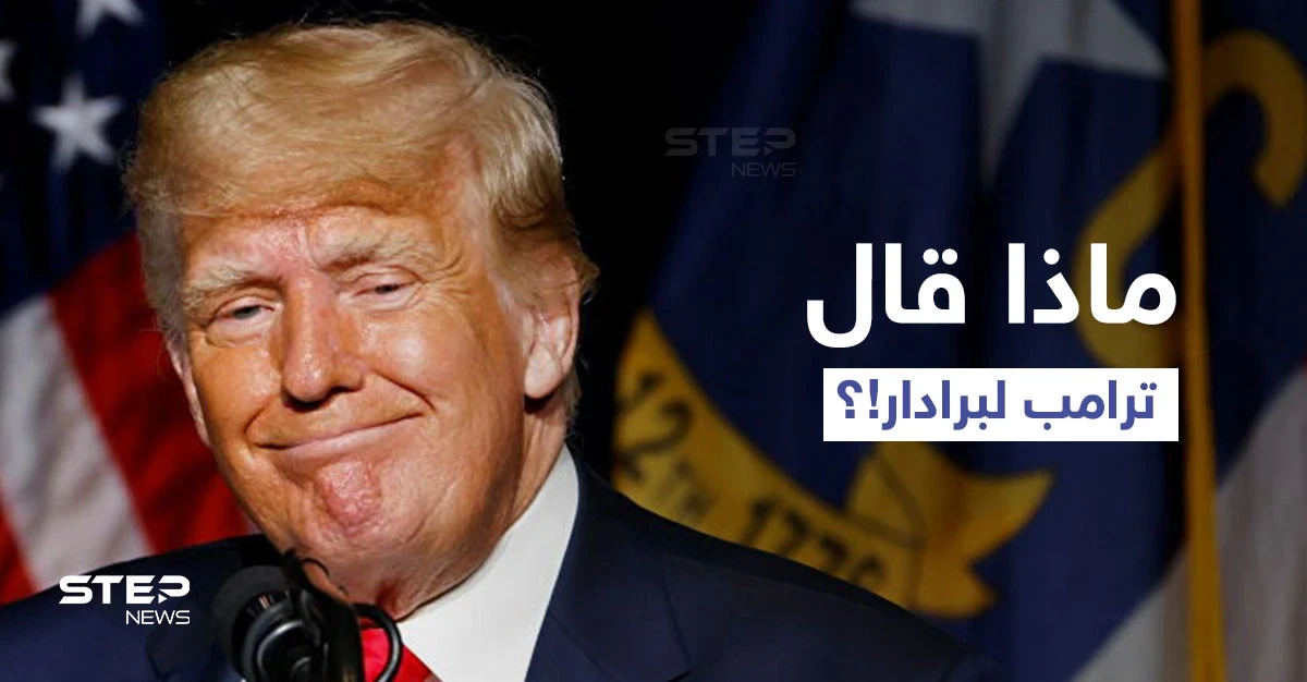 ترامب يكشف ما دار بينه وبين زعيم حركة طالبان.. ومشروع فرنسي بريطاني مرتقب حول كابل