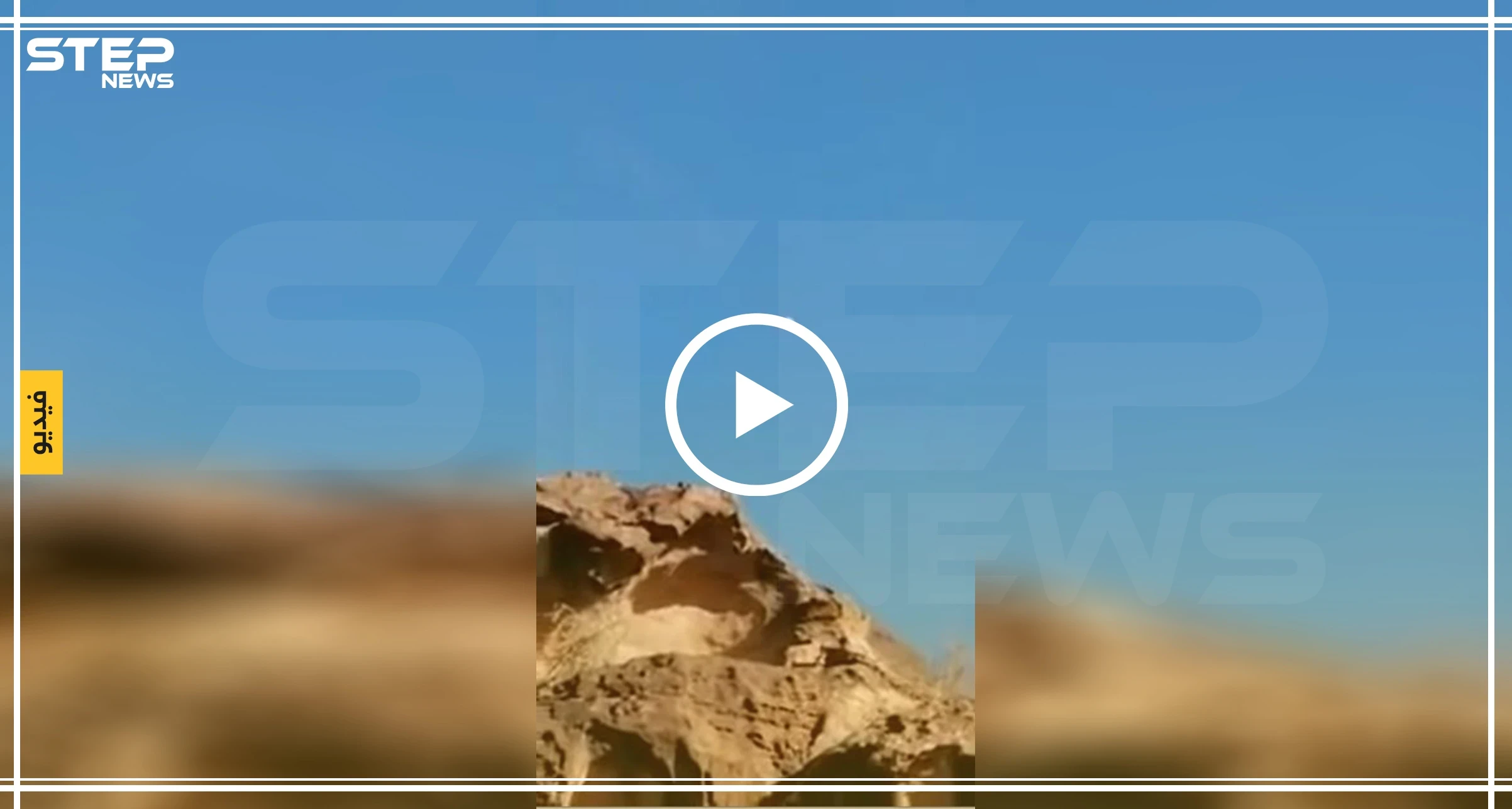 بالفيديو|| الحوثيين يسقطون طائرة مروحية للتحالف العربي
