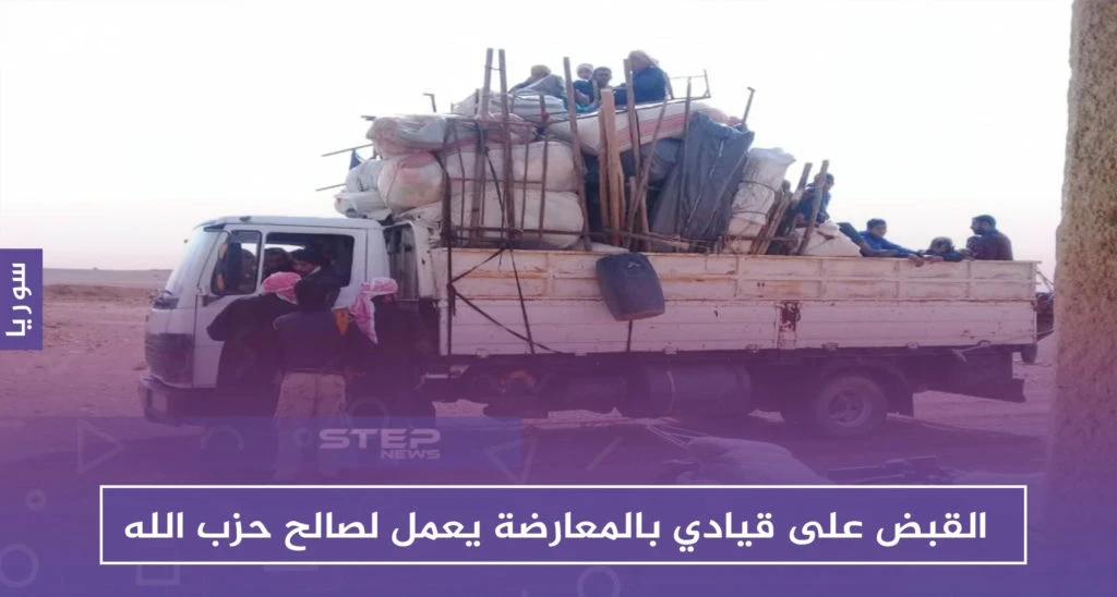 خاص لستيب || القبض على قيادي بالمعارضة يعمل لصالح حزب الله ويسهّل تهريب المخدرات والأسلحة للأردن!!