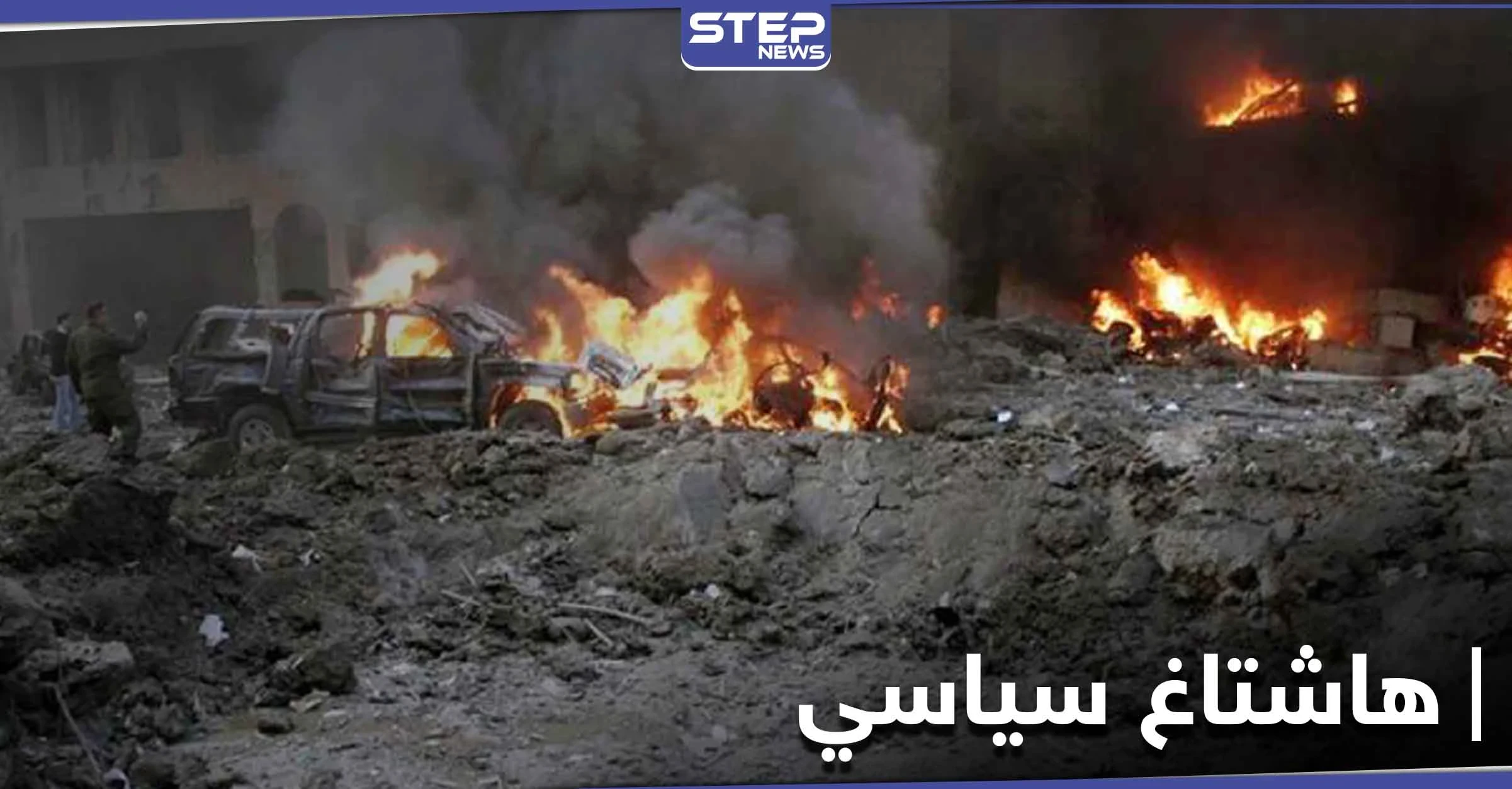 يلي قتلناه بيستحق.. موالو حزب الله يتفاخرون بقتل الحريري ويشعلون لبنان غضباً