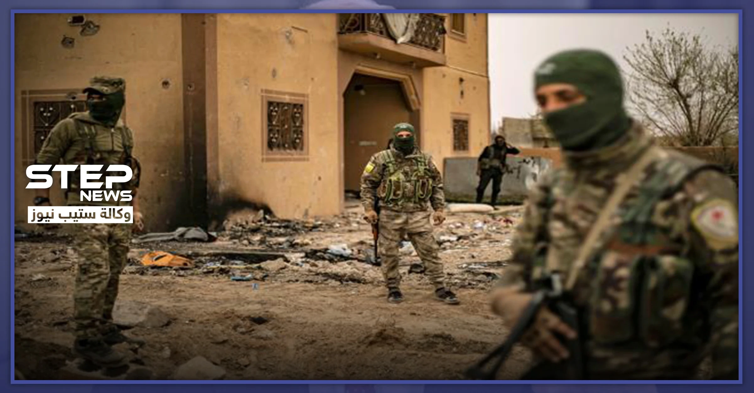 استهداف نقطة عسكرية تابعة لــ"قسد" بعبوتين ناسفتين يخلف قتلى وجرحى بالرقة وسط استنفار أمني كثيف