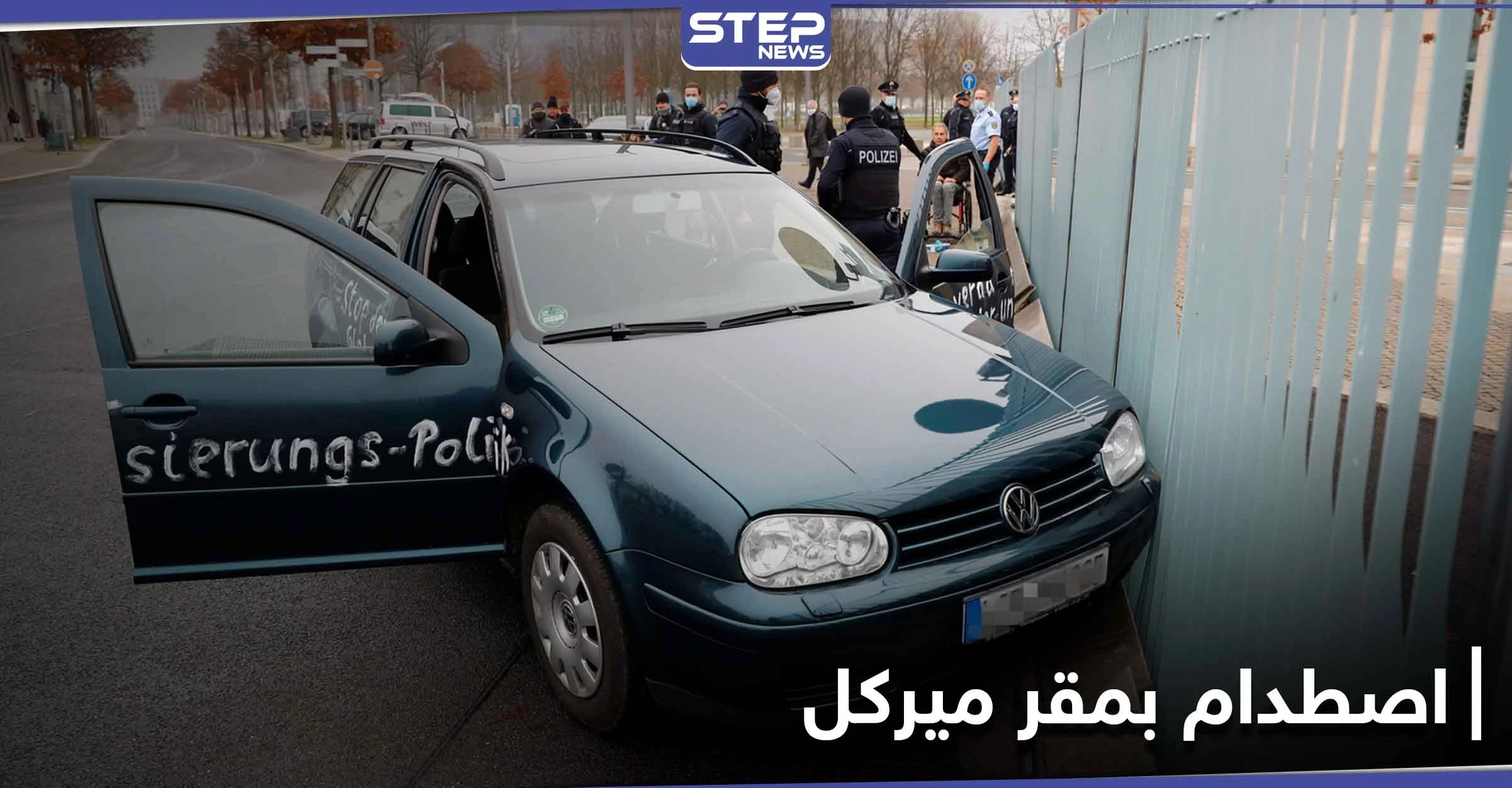 بالصور || سيارة تصطدم ببوابة المستشارة الألمانية في برلين.. ماذا تحمل ؟