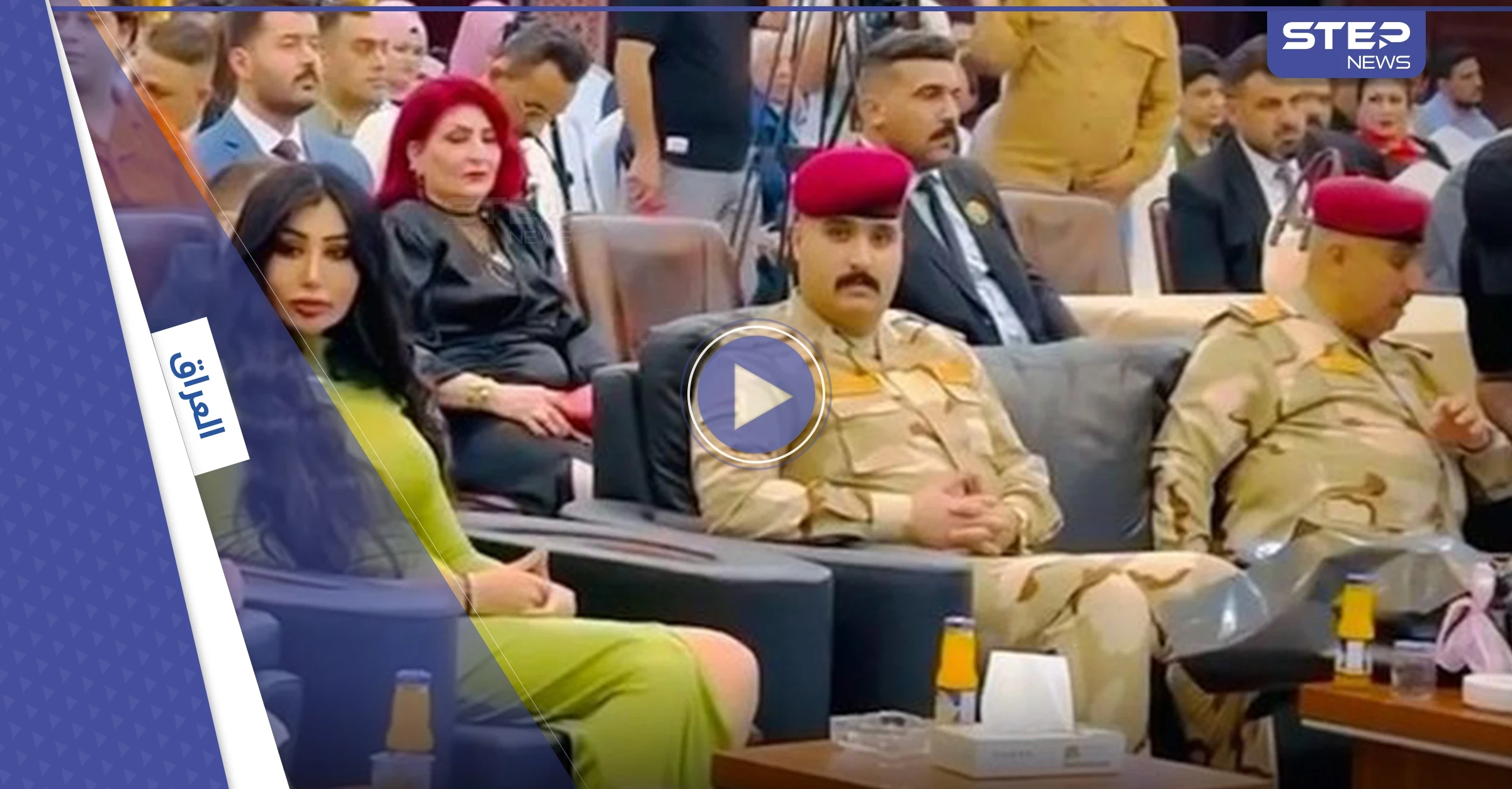 بالفيديو|| العراق.. حضور ضباط لمهرجان "الموضة" يثير ضجة والسلطات تفتح تحقيقاً