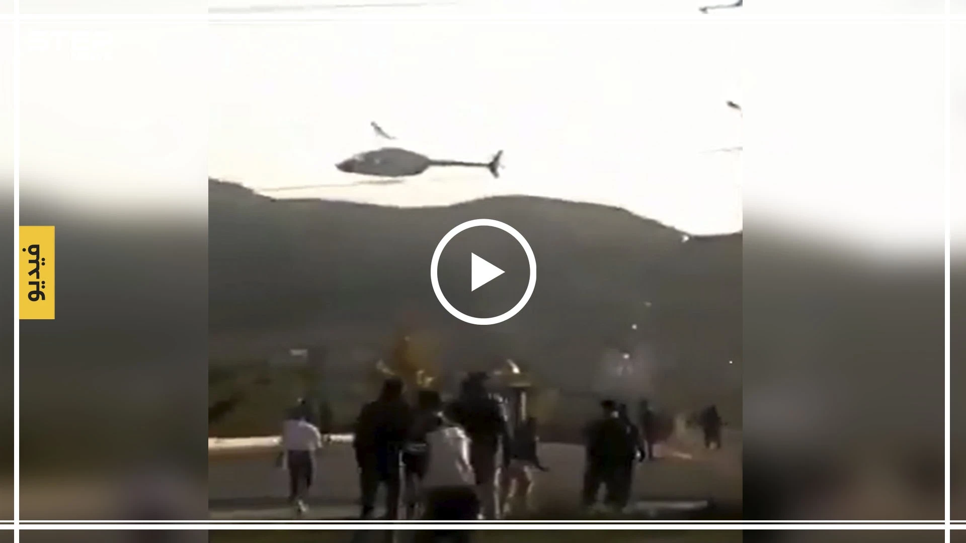 بالفيديو|| السلطات الإيرانية تستخدم المروحيات لقنص المتظاهرين في الشوارع!