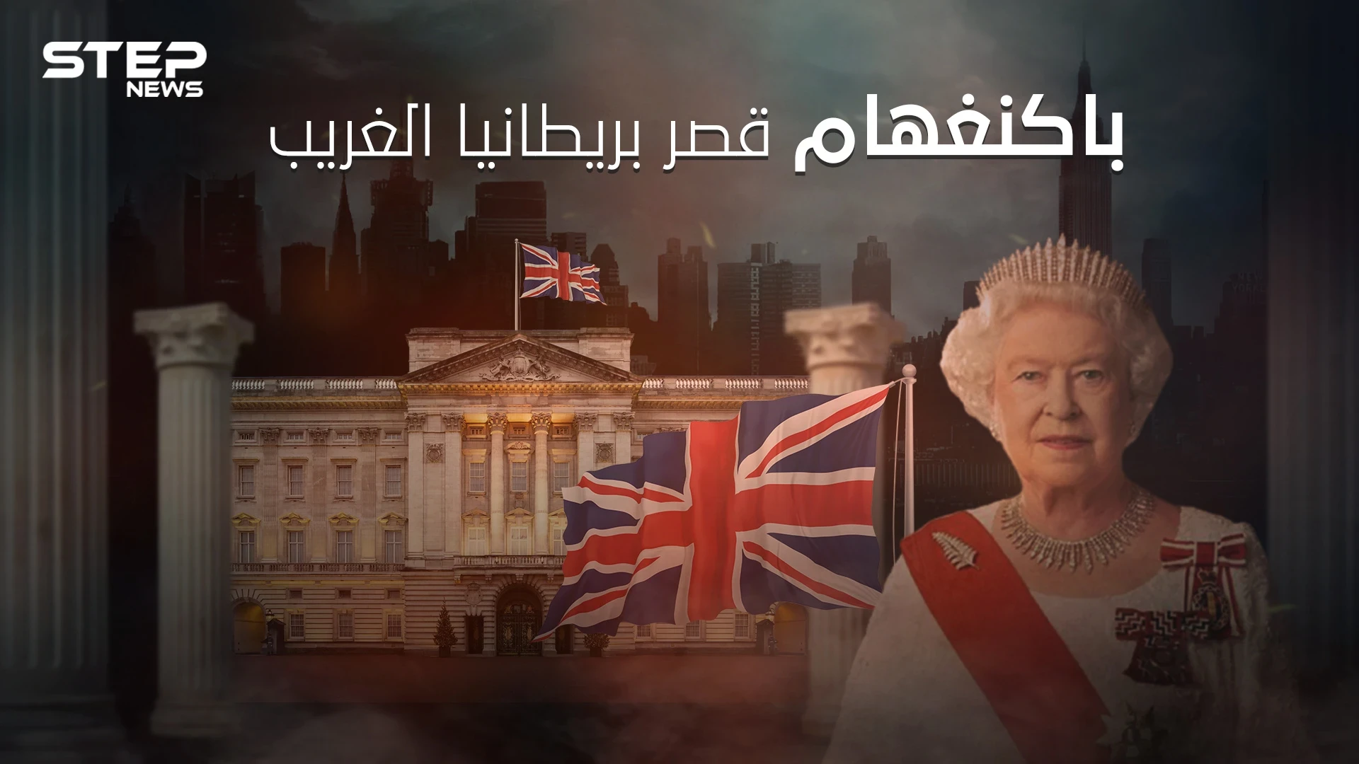 قصر باكنغهام أغرب وأشهر القصور حول العالم .. ما لا تعرفه عن وظائفه الغريبة