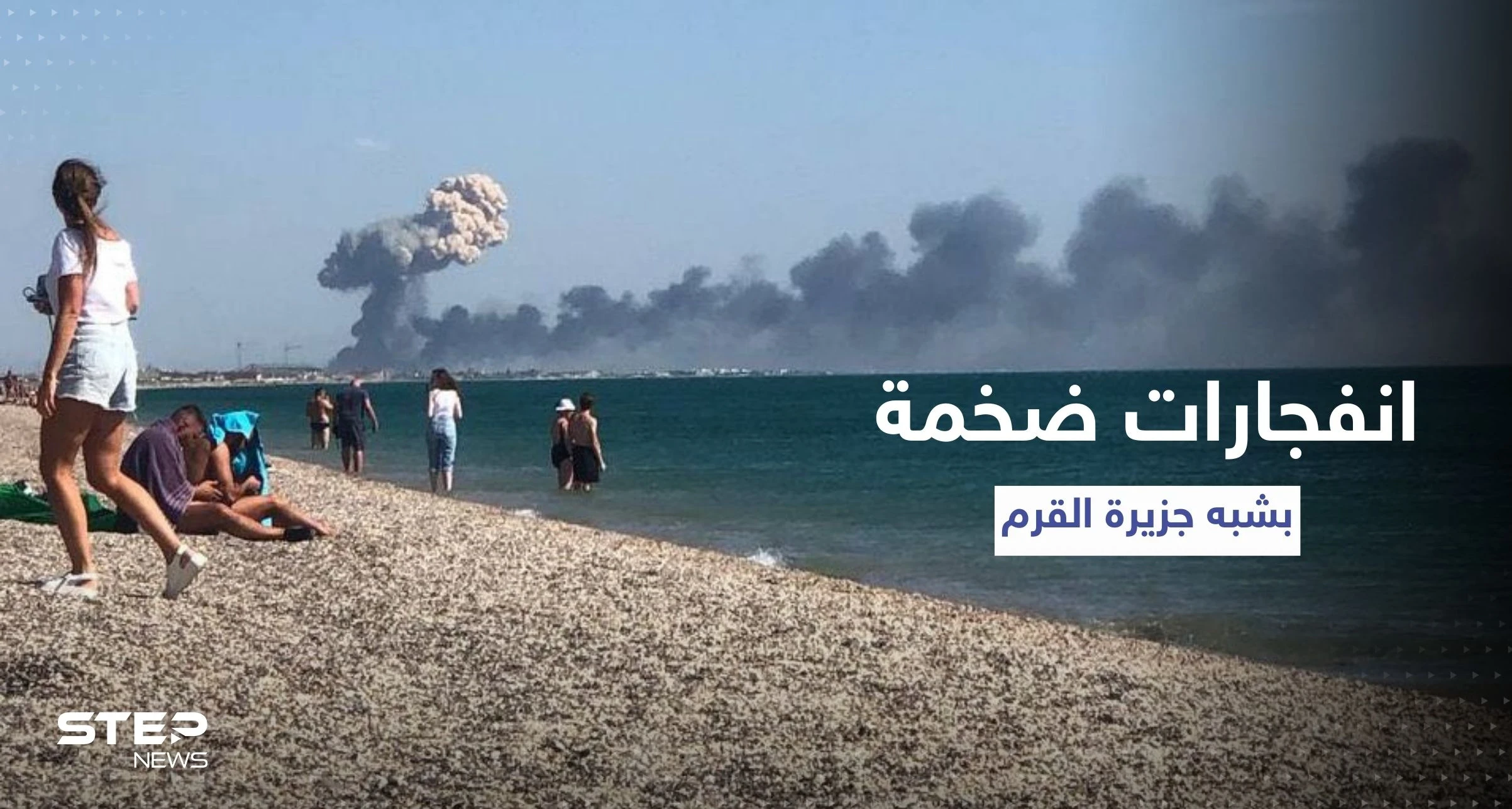 بالفيديو || انفجارات ضخمة تهز قاعدة جوية روسية بشبه جزيرة القرم