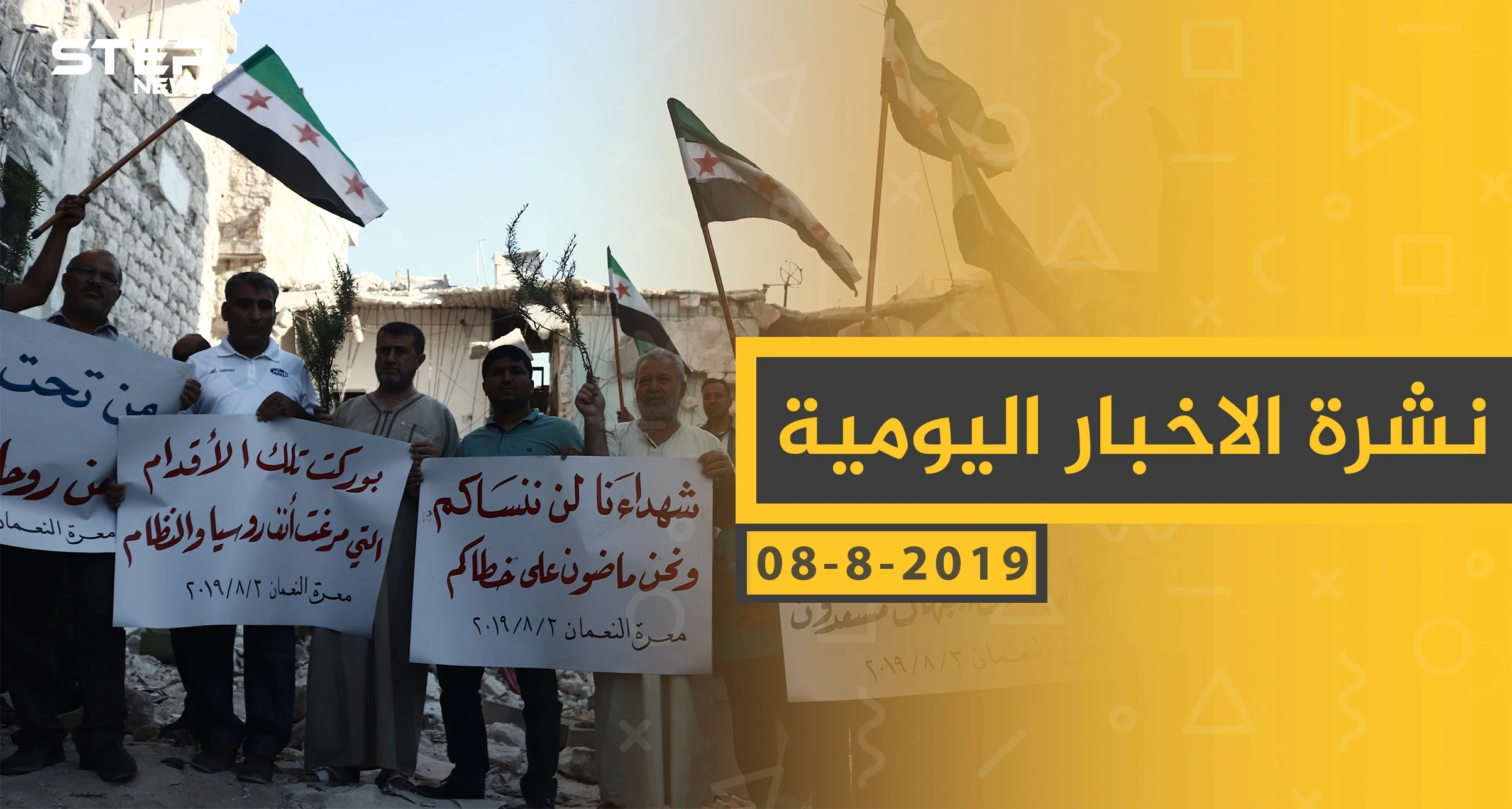 ملخص أحداث سوريا – الخميس 08- 08- 2019