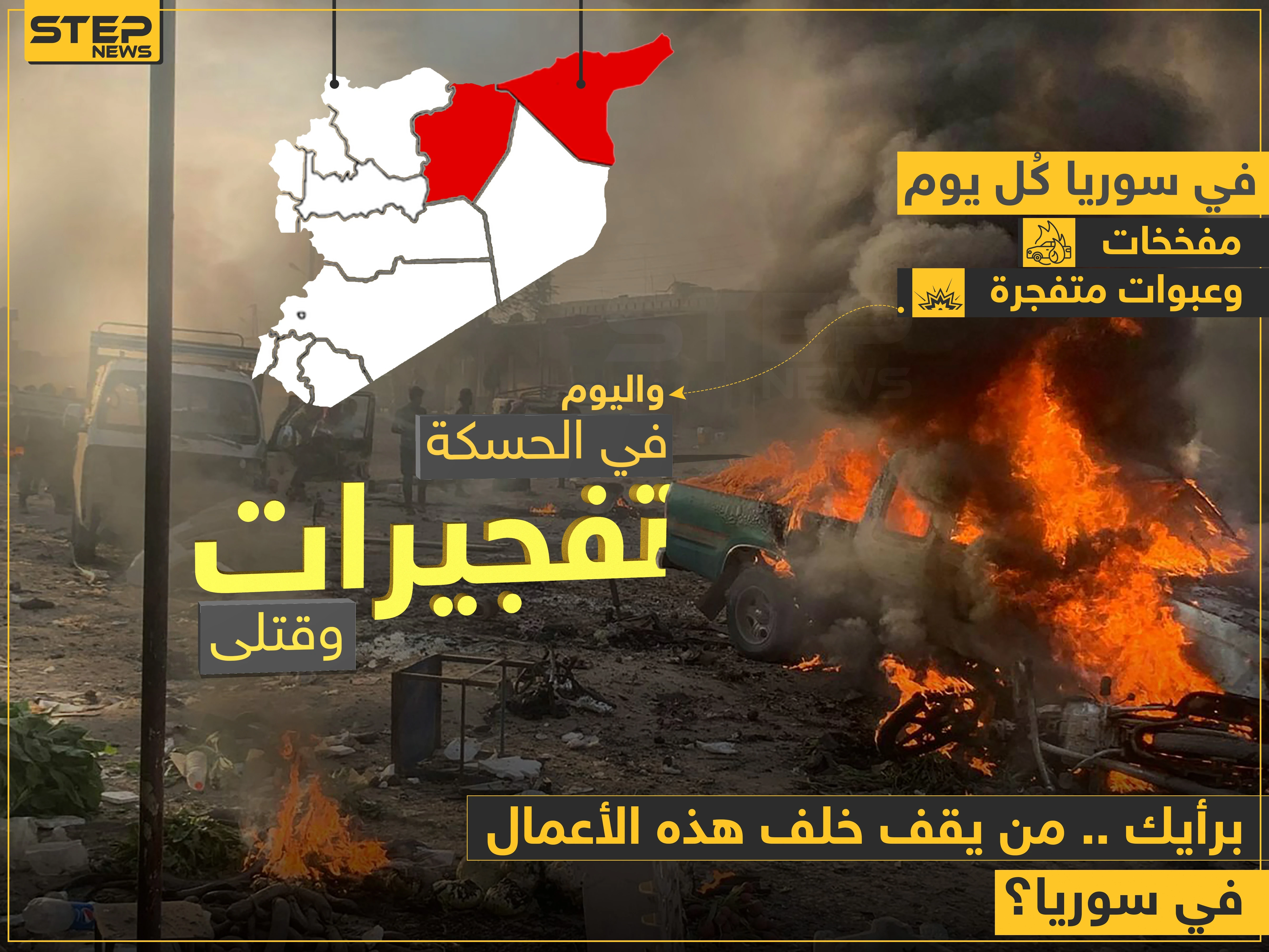 من يقف خلف التفجيرات الأخيرة في سوريا؟
