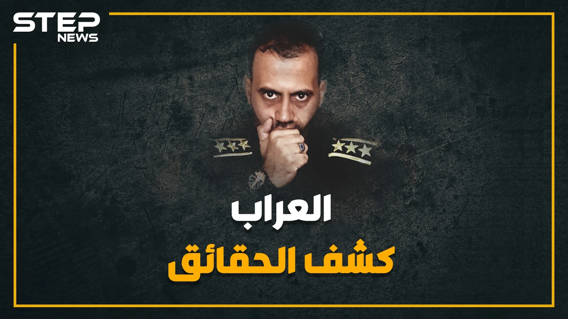 كان وراء اغتيال سمير قنطار فحاولت إيران تصفيته, العرّاب السوري - الروسي في تحقيق خاص لستيب
