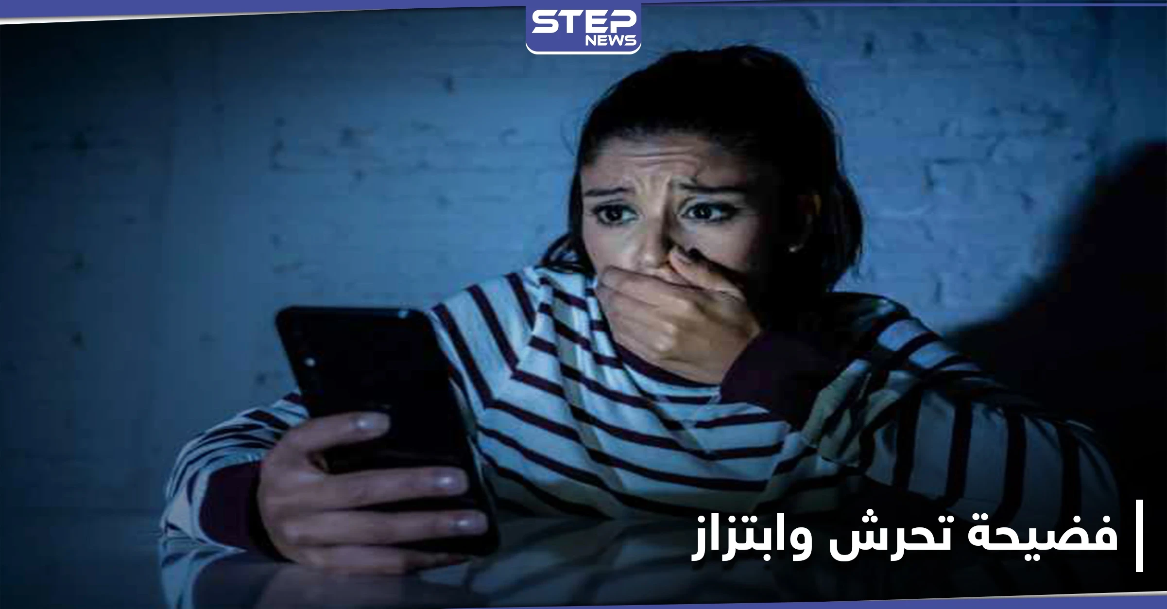 فضيحة تحرش وابتزاز لشبكة طبّية بسوريا بعد القبض على معالج فيزيائي متورط