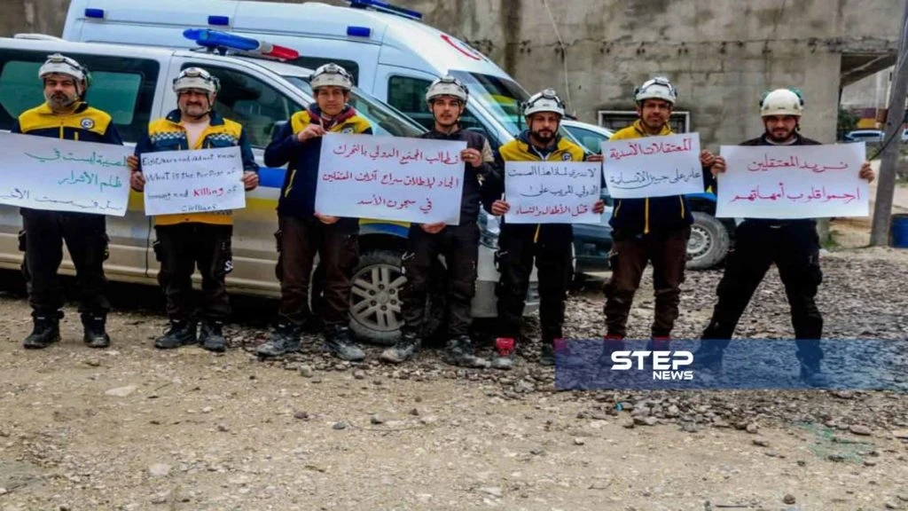 وقفة تضامنية للدفاع المدني مع المعتقلين بسجون الأسد وضحايا القصف على أرياف حماة وإدلب واللاذقية