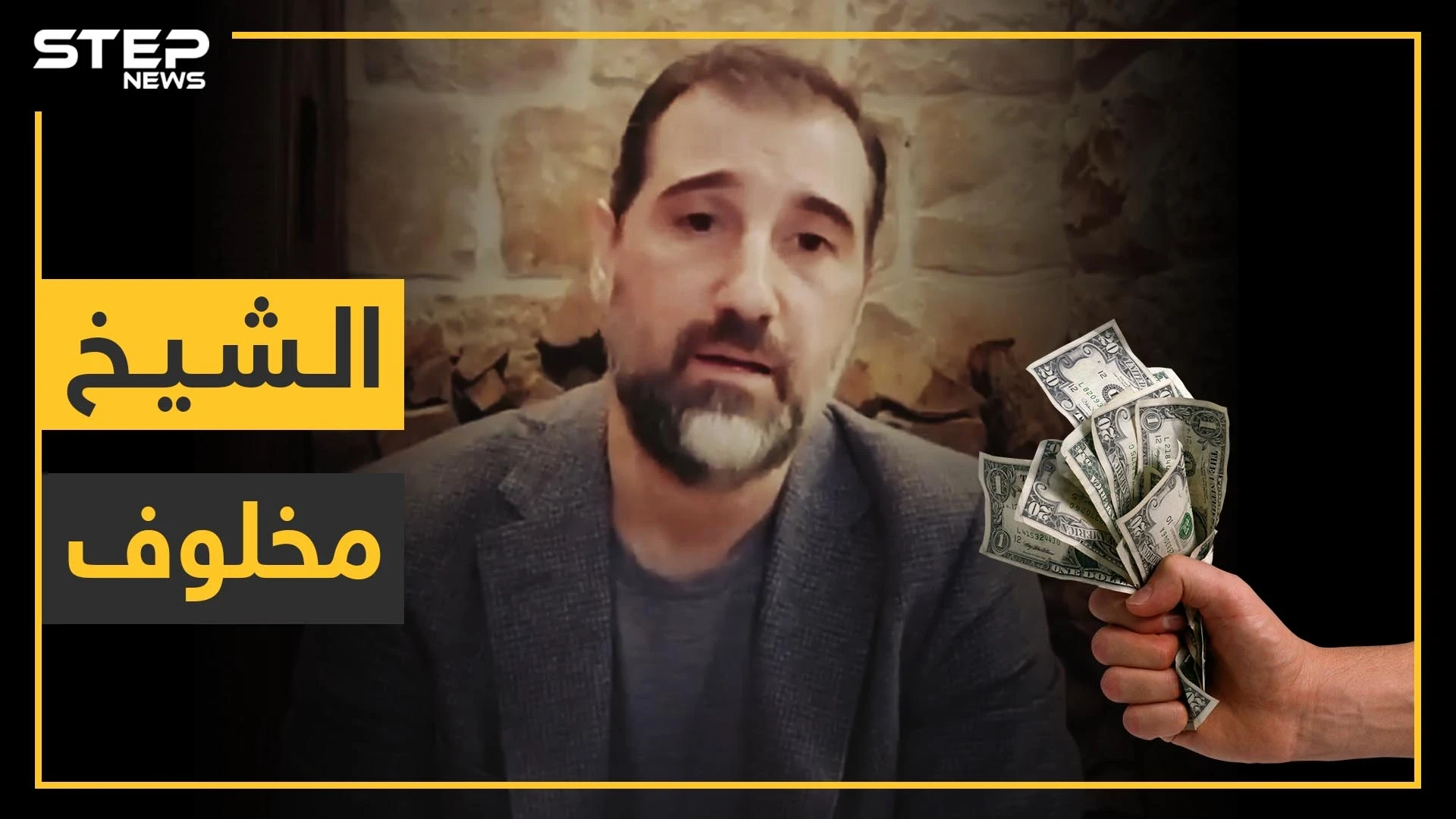 بإطلالة بسيطة وكلمات رحمانية رامي مخلوف يعاتب بشار الأسد