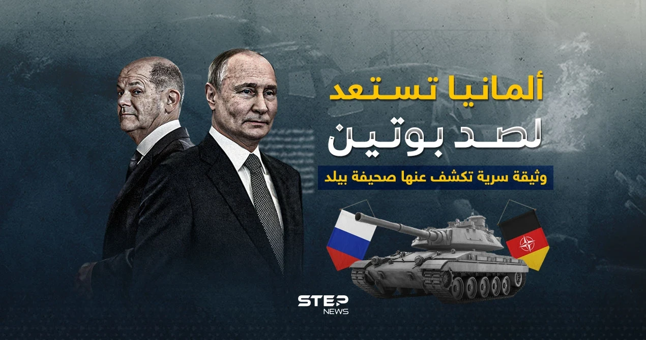 طبول الحرب تدق في دول الناتو.. ألمانيا تستعد لمواجهة روسيا