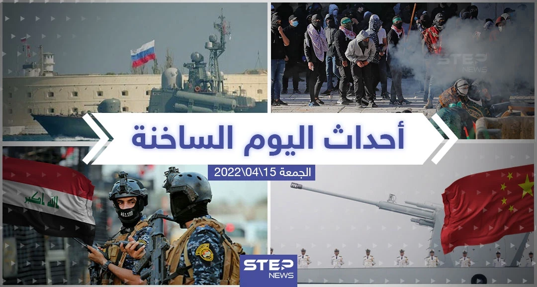 ملخص أخبار اليوم - الجمعة 14/04/2022