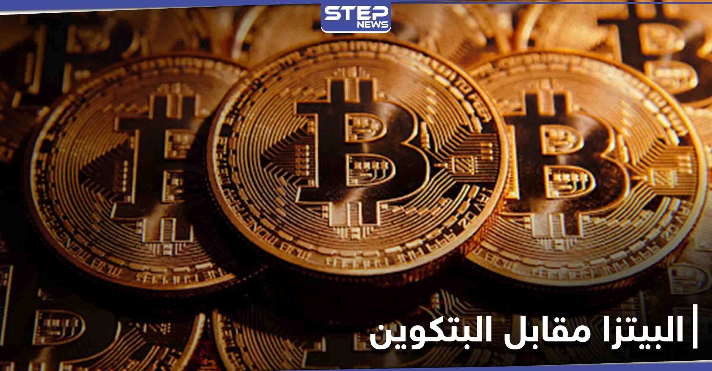في مقايضة خيالية البيتزا مقابل البتكوين... وقطعتان بسعر500 مليون دولار تقريباً!!