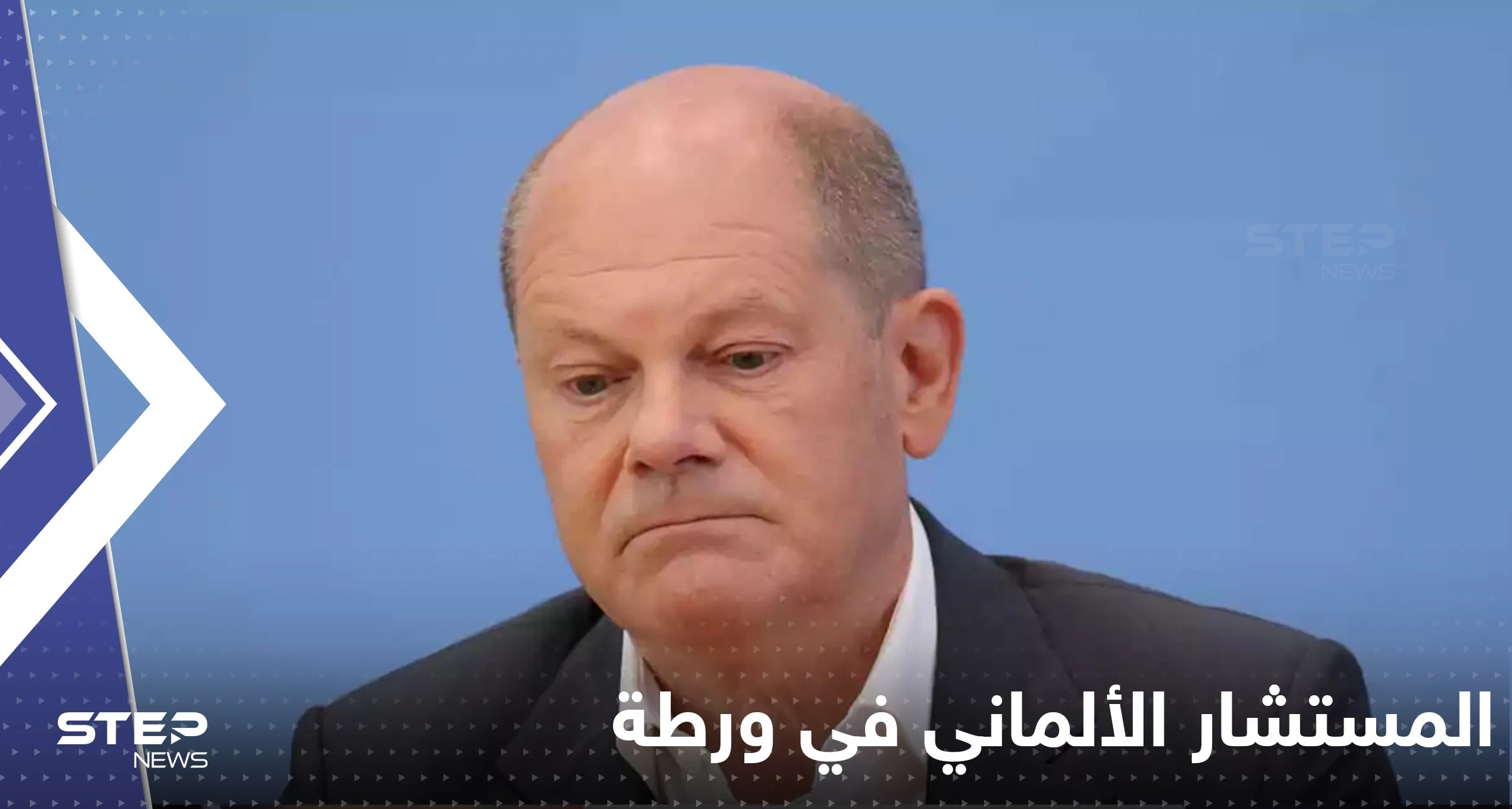 المستشار الألماني يواجه وابلاً من الانتقادات وتقرير إعلامي يكشف الاتهامات التي تلاحقه