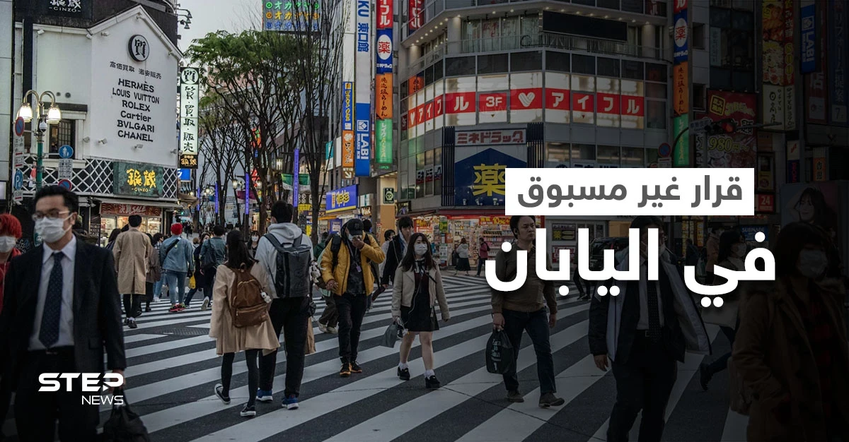 اليابان تصدر قراراً "تاريخياً" كان من المحرمات السياسية لعقودٍ طويلة.. تعرّف على تفاصيل هذا التحول المثير