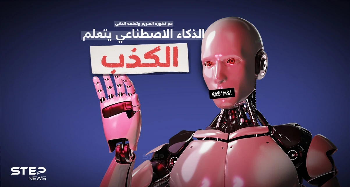 مستقبل غامض لعلاقة الروبوت مع البشر في المستقبل الذي لم يعد بعيداً ... الذكاء الصناعي يستخدم الكذب لتخطي اختبارات ريكابتشا ( أنا لست روبوت )