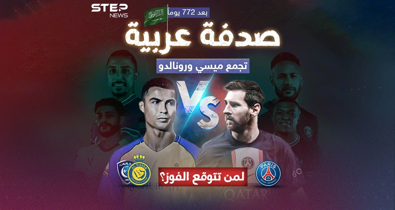 ينتظر هذه المباراة الكثير من المشاهدين، لأنها تجمع أقوى لاعبي كرة القدم في العالم ..