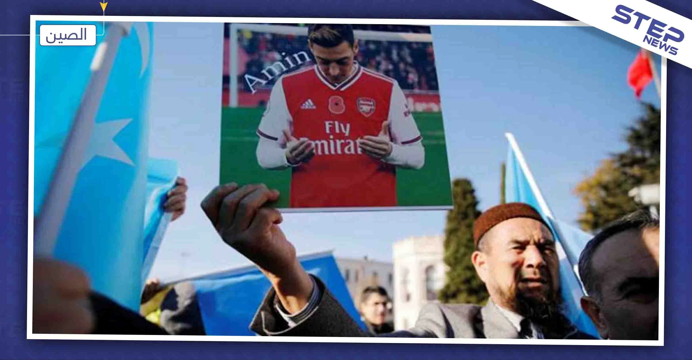 في ظل الهجوم الصيني.. العفو الدولية تدافع عن أوزيل و واشنطن تدعم موقفه