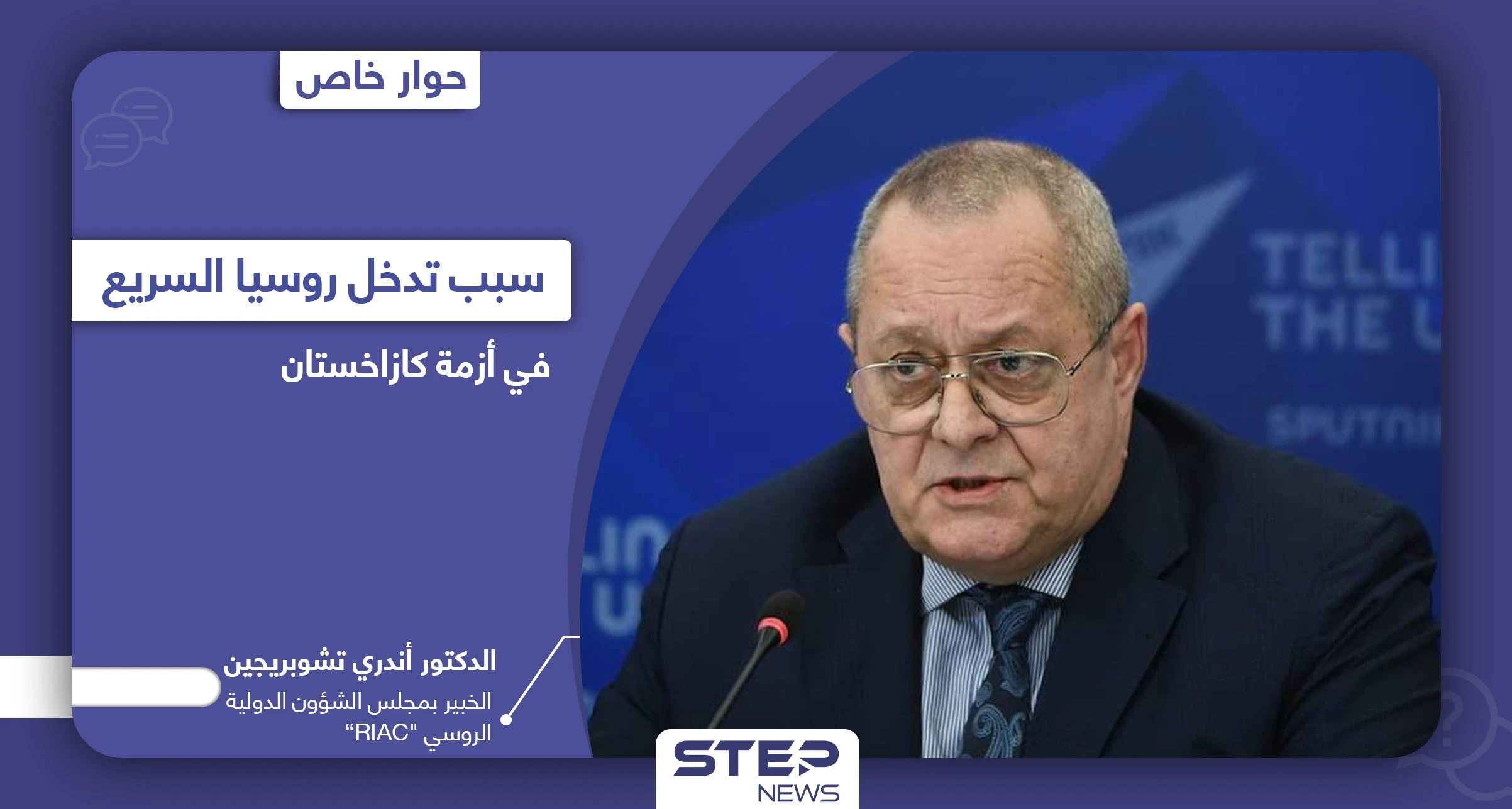 أزمة كازاخستان.. سبب التدخل الروسي العسكري السريع ودور تركيا والخطأ الذي أدى لاندلاعها