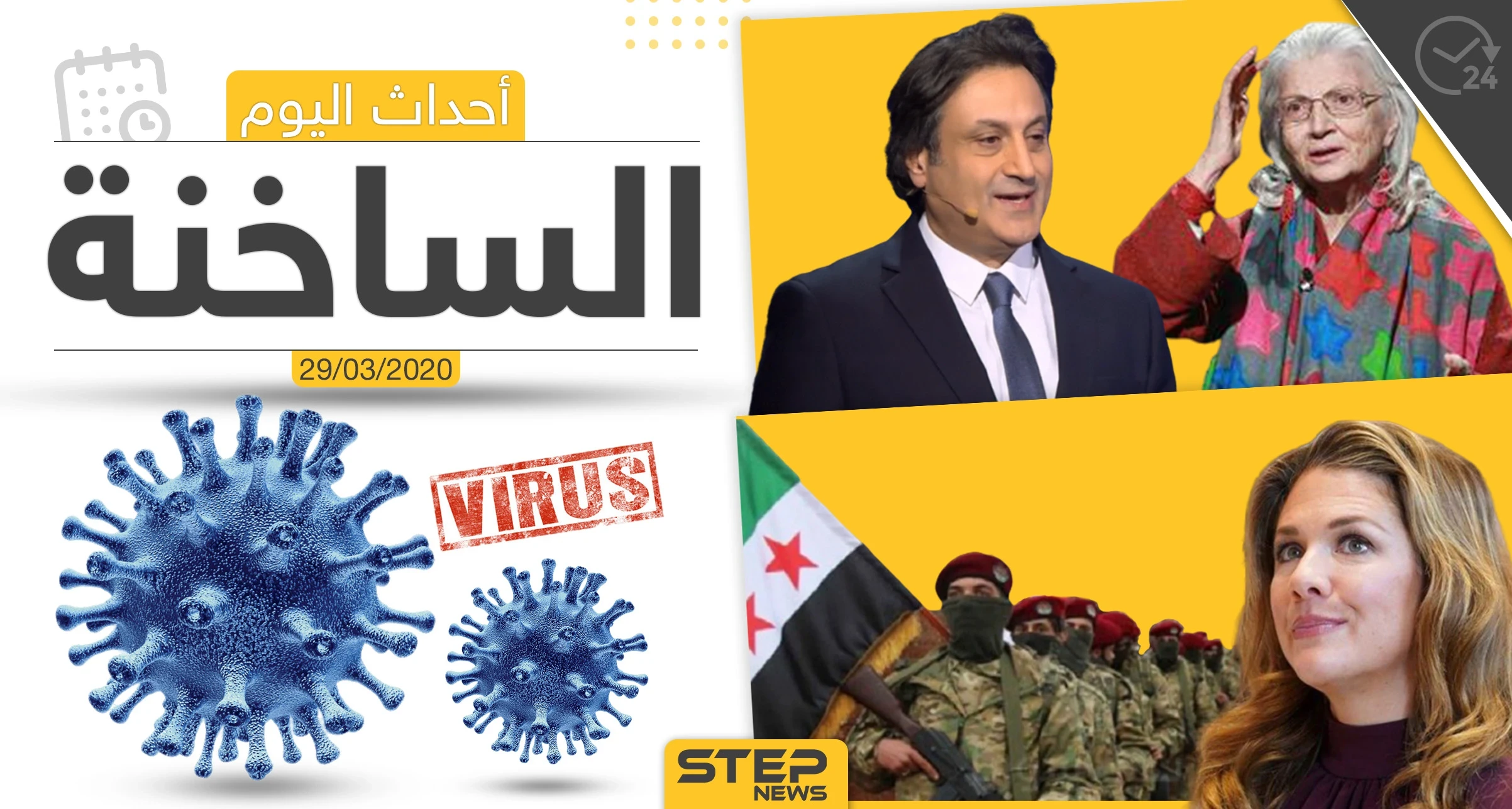 أهم أحداث سوريا والعالم- الأحد 29/03/2020