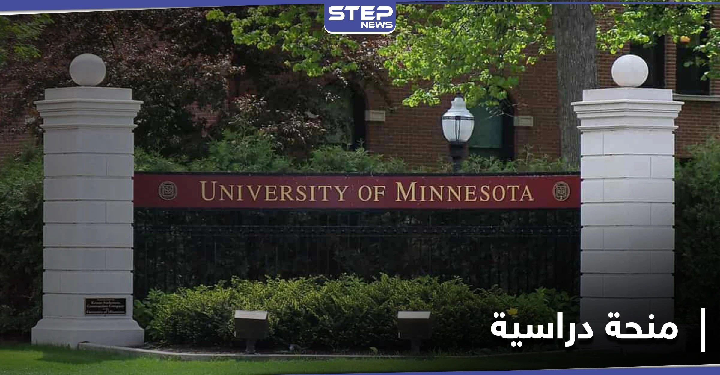 "بينهم السوريين" جامعة أمريكية تقدم منحة دراسية للطلاب الأجانب.. إليك شروط التقديم