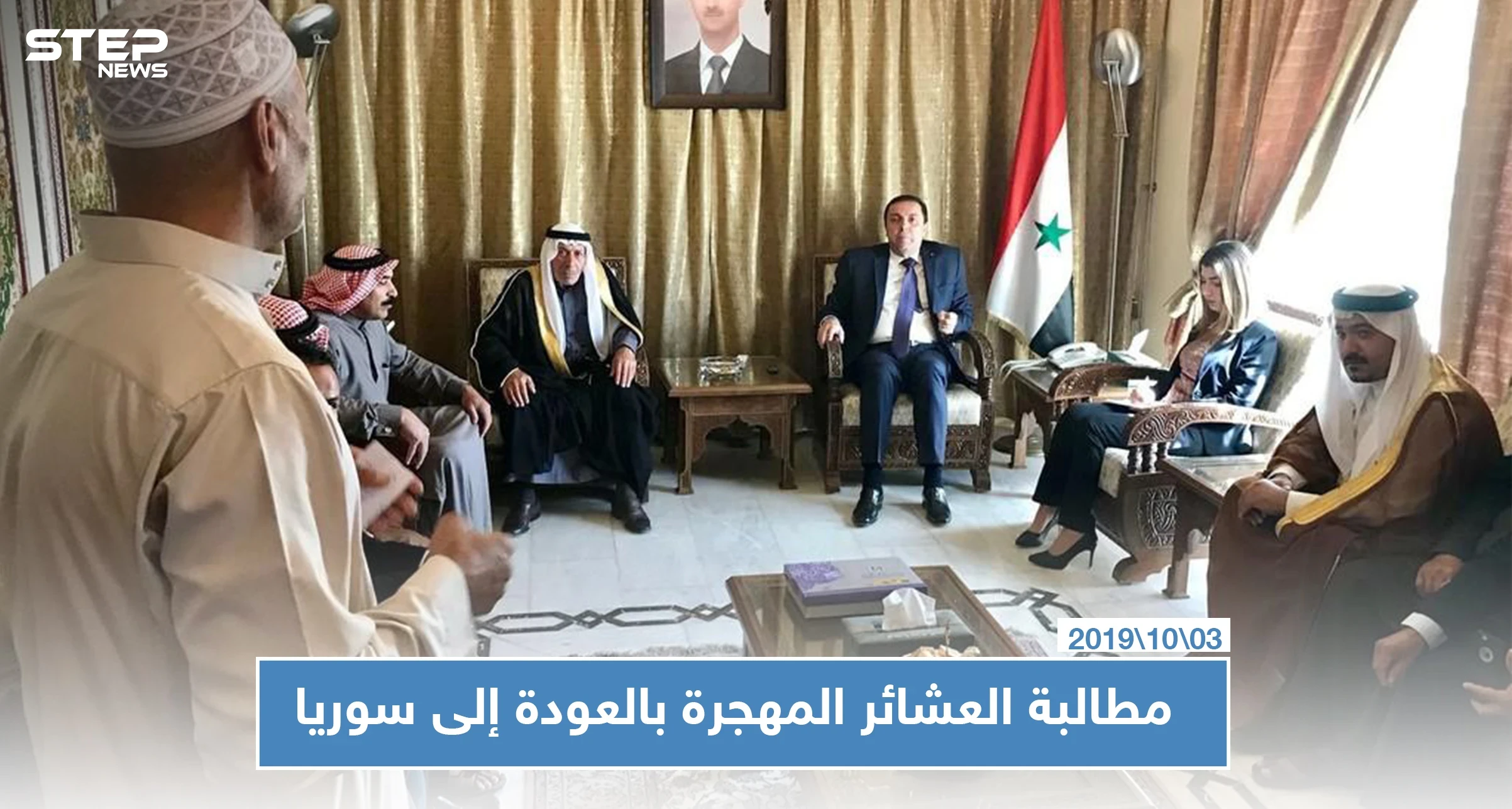 شيوخ عشائر سورية في الأردن يتضامنون مع النظام السوري ويطالبون بالعودة