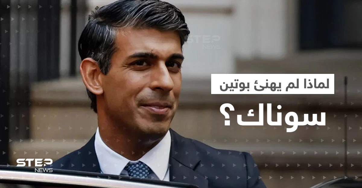 الكرملين يكشف السبب وراء عدم تهنئة بوتين لرئيس الوزراء البريطاني الجديد