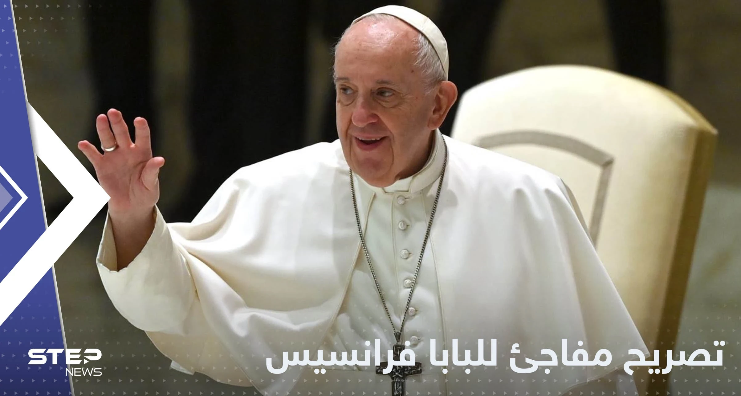 في تصريحٍ غير مسبوق البابا فرانسيس يفضح راهبات وقساوسة.. ماذا يفعلون؟
