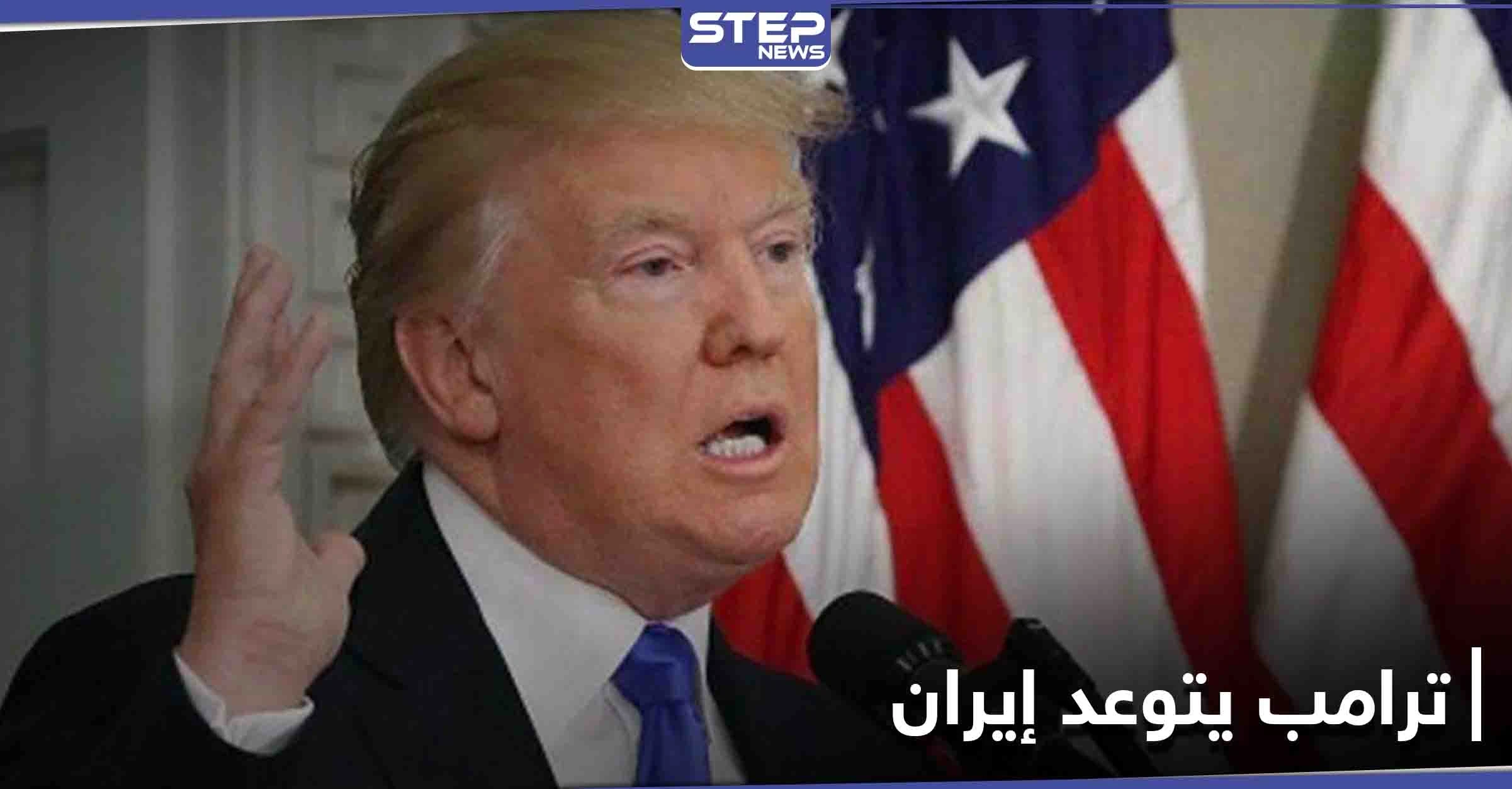 بعد حسم قضية الطعن بنتائج الانتخابات... ترامب يتوعد و إيران تحذر من "المغامرة"