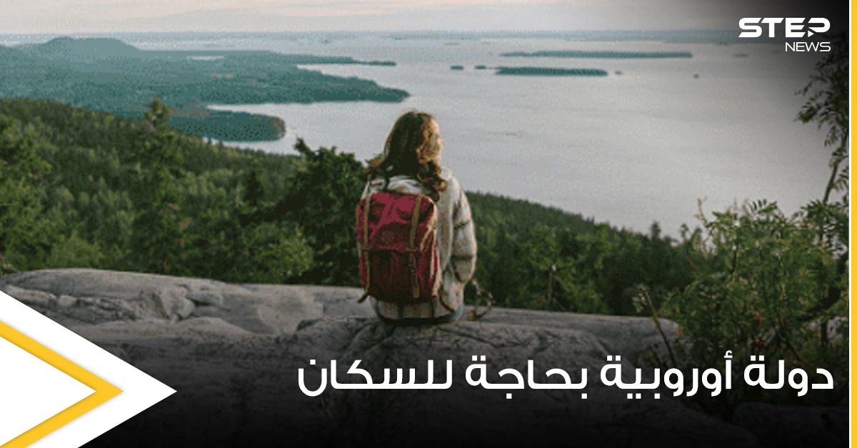 دولة أوروبية غنية تفتقر إلى السكان وتبحث عن مهاجرين ومسؤول يوضح التفاصيل