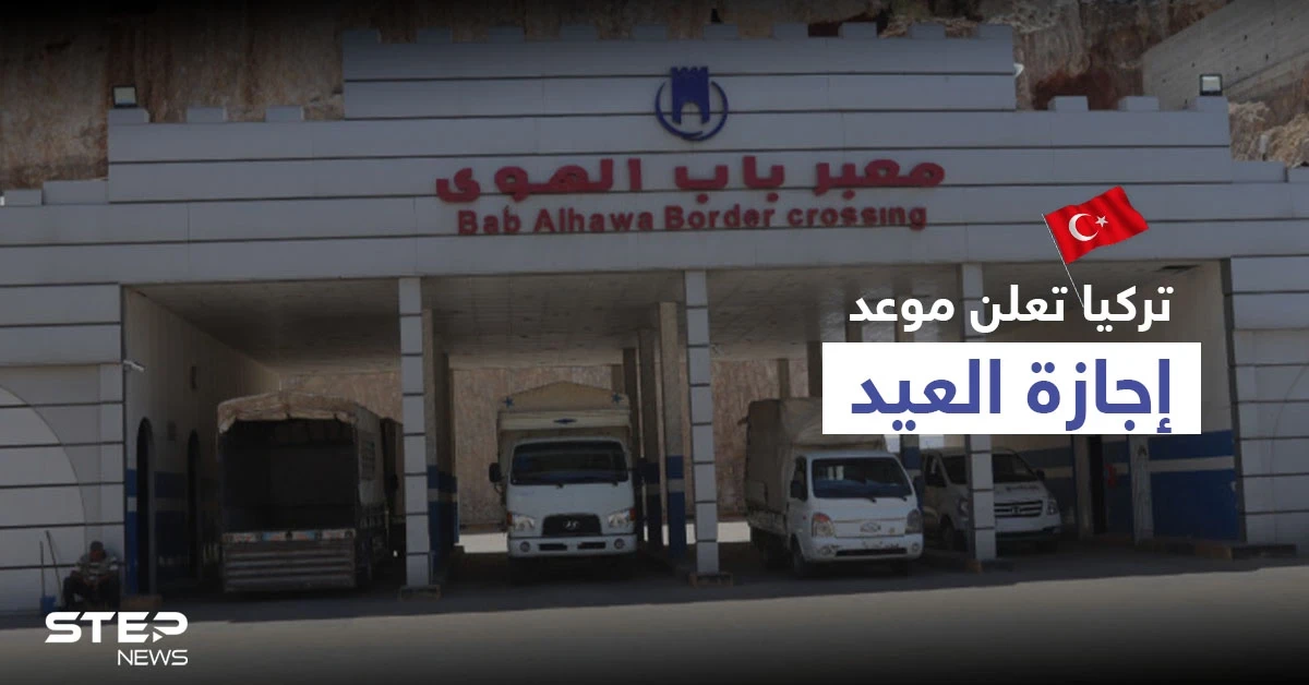 بشرط أساسي.. تركيا تُبلغ السوريين بموعد "إجازة عيد الأضحى" لزيارة بلادهم