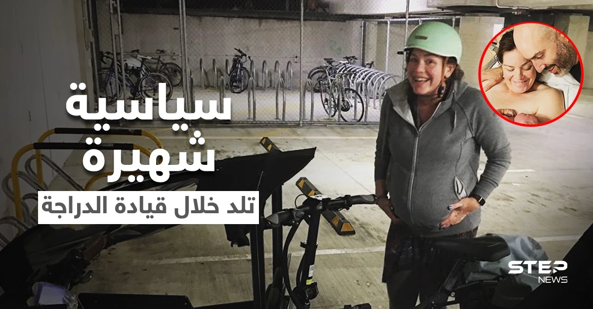 امرأة نيوزيلندية نائبة في البرلمان تقود دراجة هوائية وهي بالمخاض لتضع طفلها في المستشفى