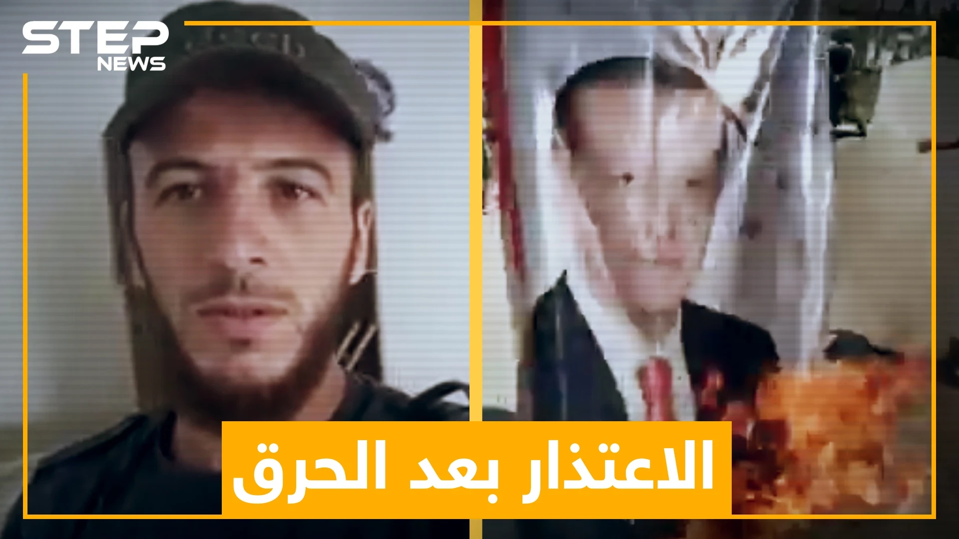 شاب حرق صورة اردوغان قبل أيام في إدلب, واليوم اعتذر لتركيا, فما الذي غيّر رأيه؟!