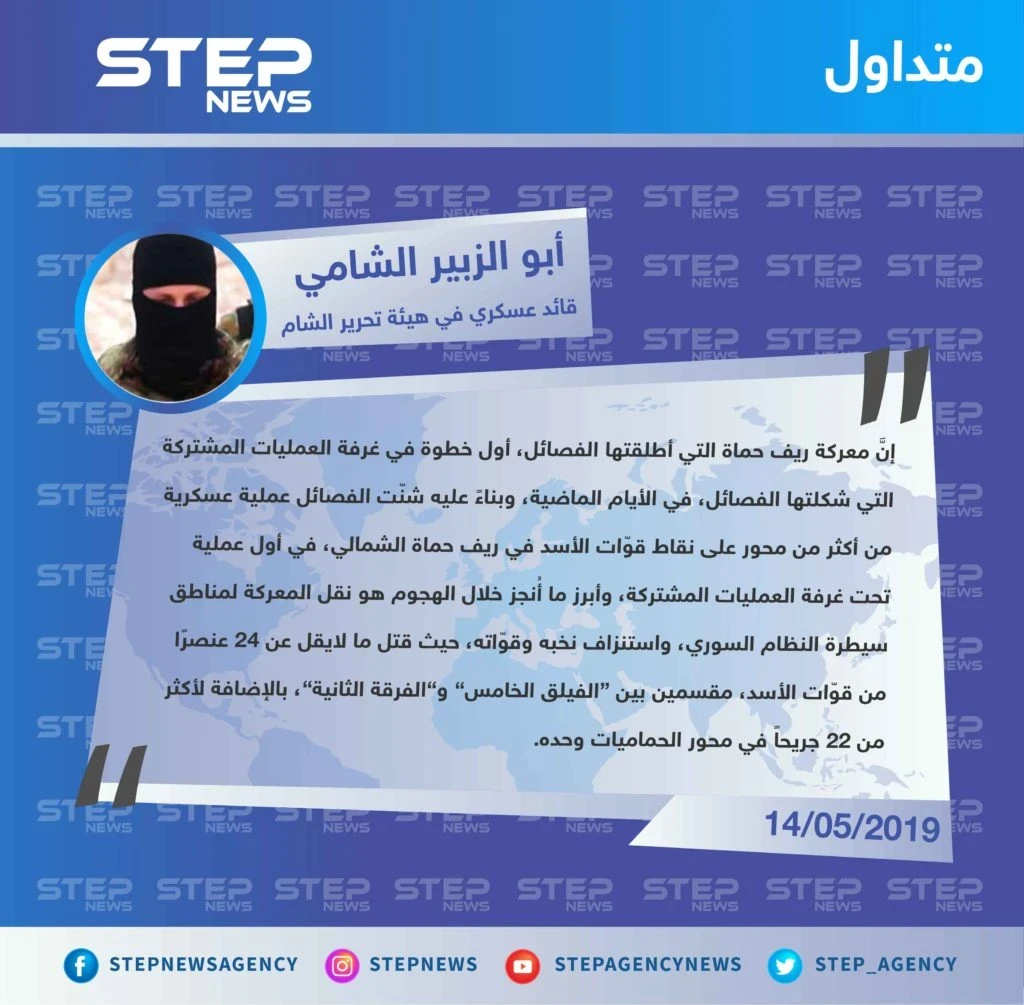 قيادي في هيئة تحرير الشام "معركة حماة هي أول خطوات غرفة العمليات المشتركة التي شُكّلت قبل أيام، وأبرز ميّزاتها استنزاف النخب من قوّات الأسد".