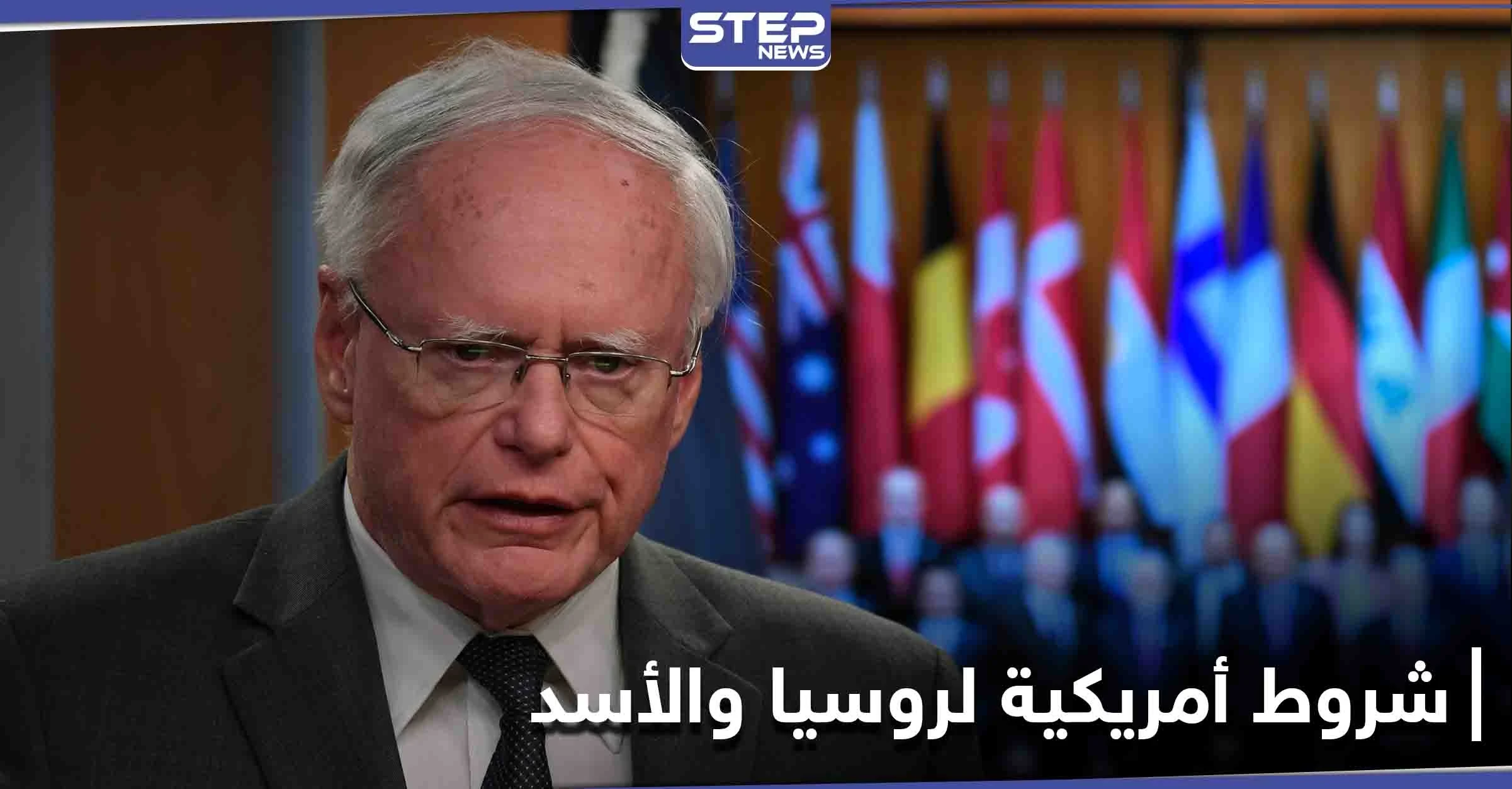 أمريكا تقبل ببقاء الأسد وروسيا في سوريا بشروط.. جيمس جيفري يوضّح الموقف
