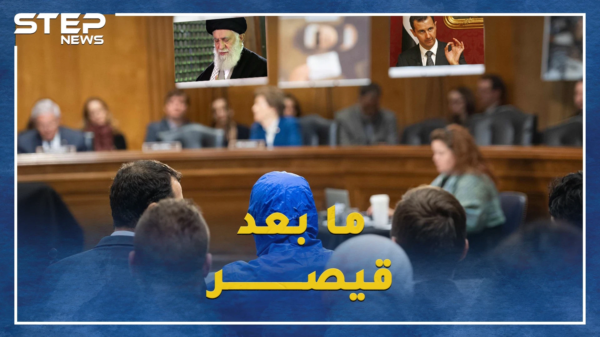 قانون قيصر الأمريكي ..تعرف على آثاره الحقيقية على السوريين ورحيل الأسد لإنقاذ نظامه!