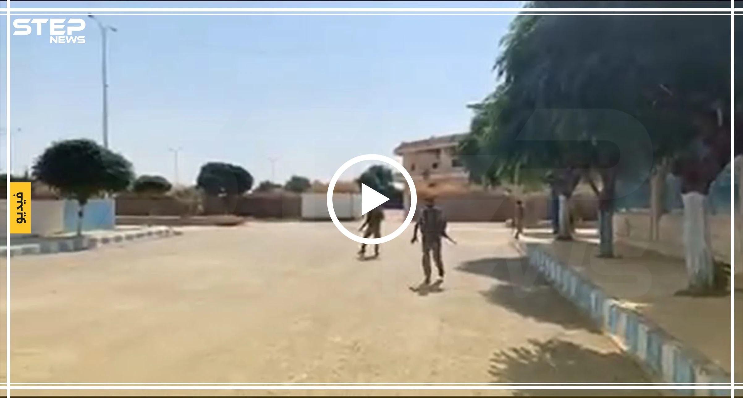 بالفيديو|| عناصر الجيش الوطني المدعوم تركيًا يُعلنون دخولهم "تل أبيض" بشكل رسمي
