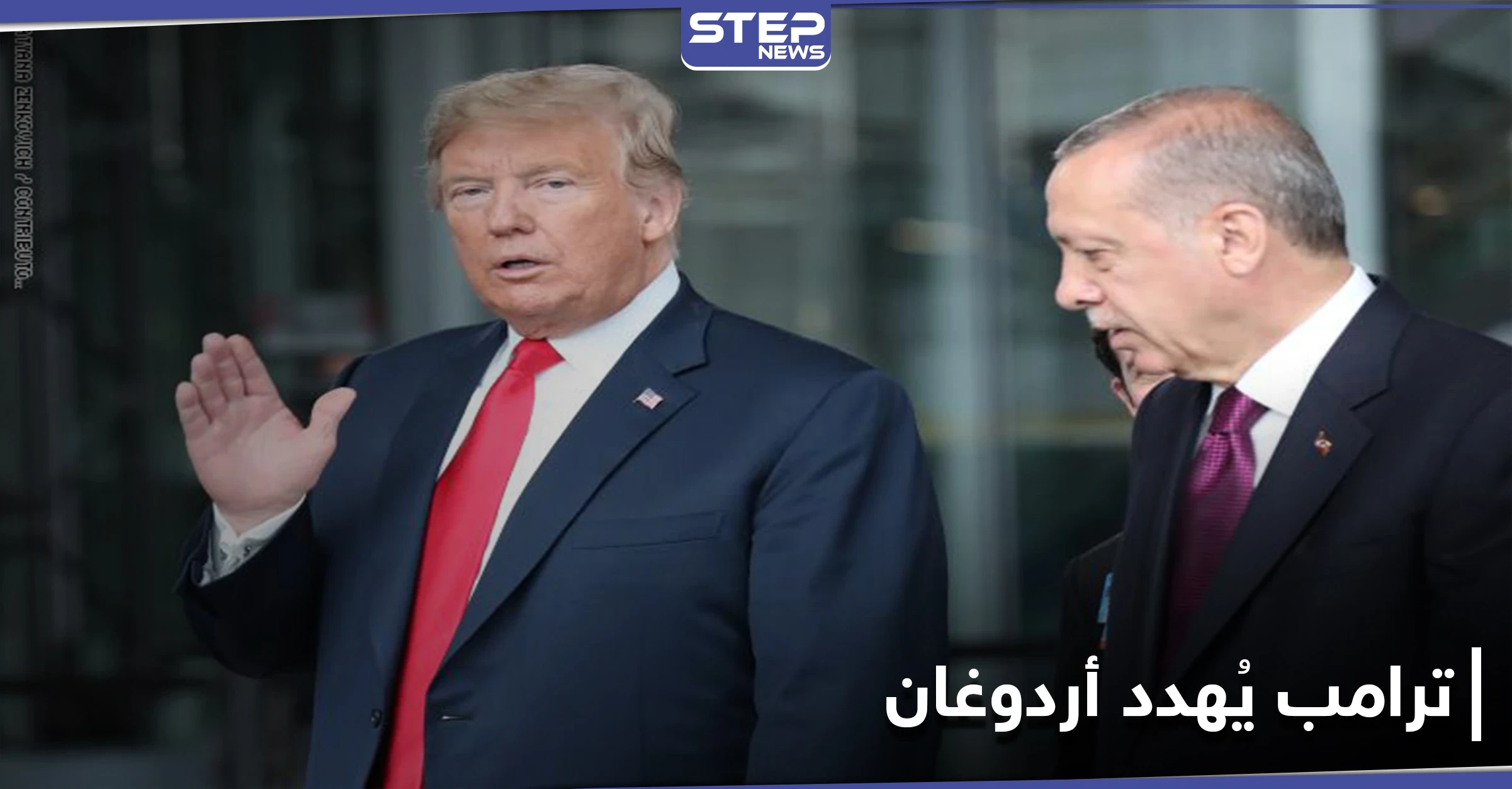 ترامب يُهدد أردوغان بالعزلة الدولية.. وألمانيا تكشف بأي صف ستقف شرقي المتوسط
