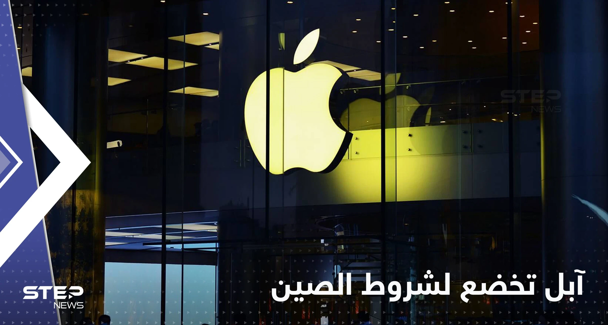 في قرار مفاجئ.. آبل تطلب من مصنعها في تايوان ختم منتجاتها بـ"صنع في الصين"