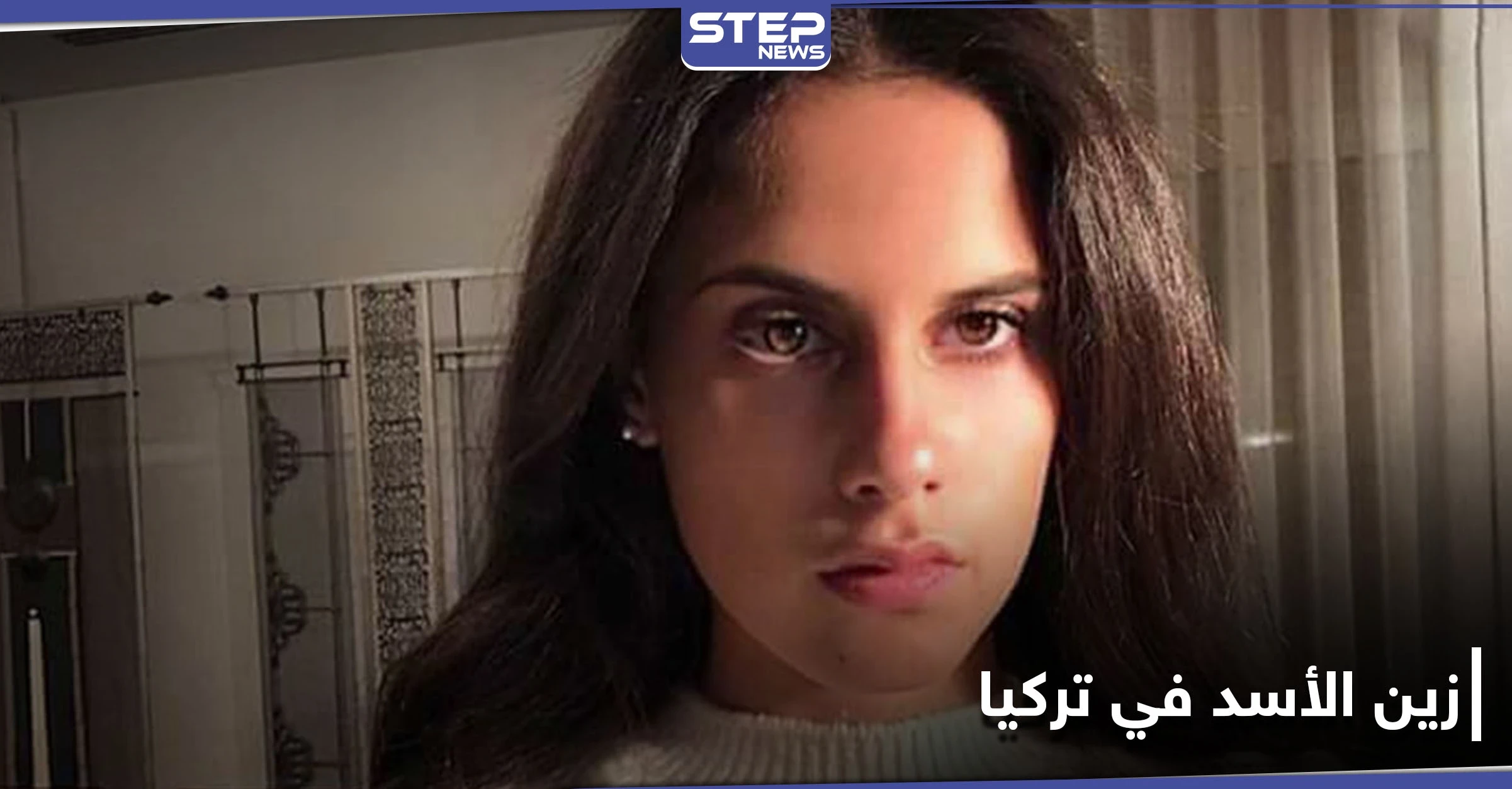 بالصور|| زين بشار الأسد في تركيا .. تستأجر 6 سيارات فاخرة وتقوم برحلة على يخت بالبحر
