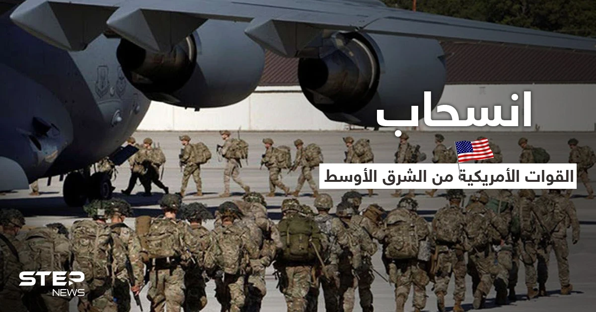 تزامناً مع انتخابات الرئاسة الإيرانية.. الولايات المتحدة تبدأ بسحب عتاد وقوات من الشرق الأوسط
